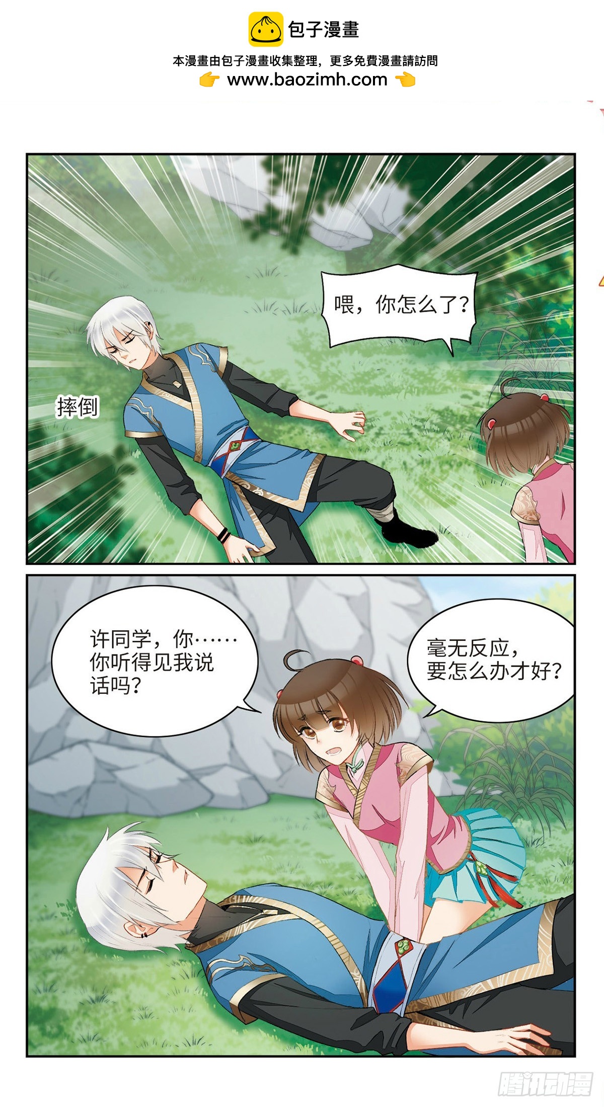 🍴家仙学园·飒漫画 第14话 第6页