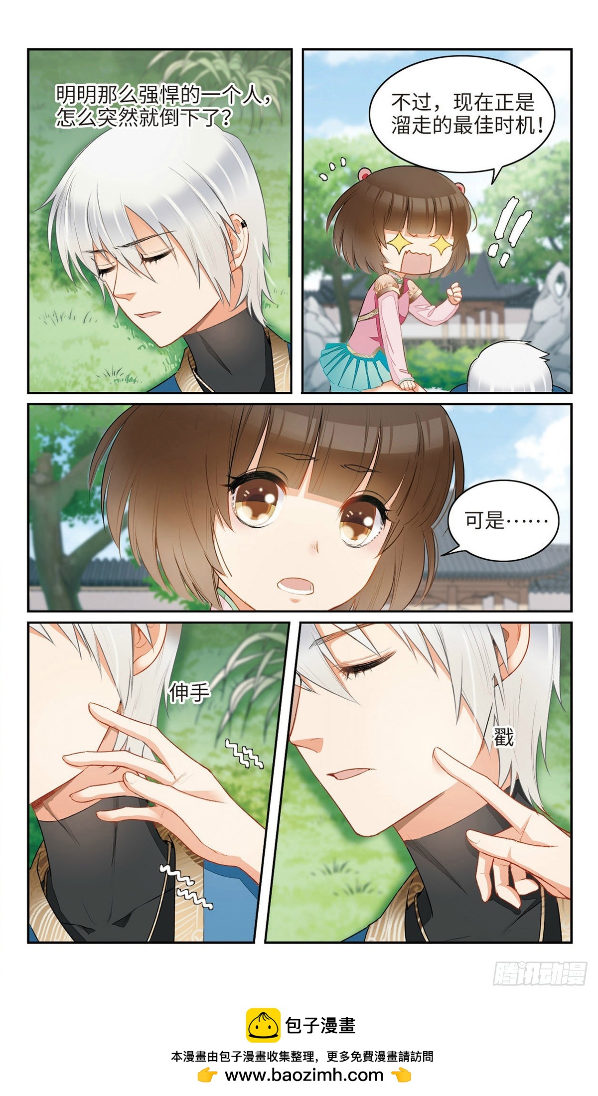 🍴家仙学园·飒漫画 第14话 第7页