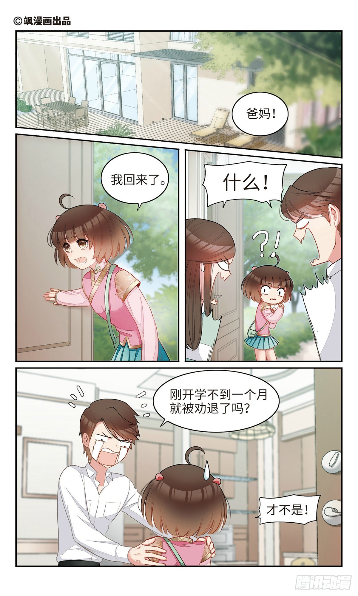 🍴家仙学园·飒漫画 第16话 第1页