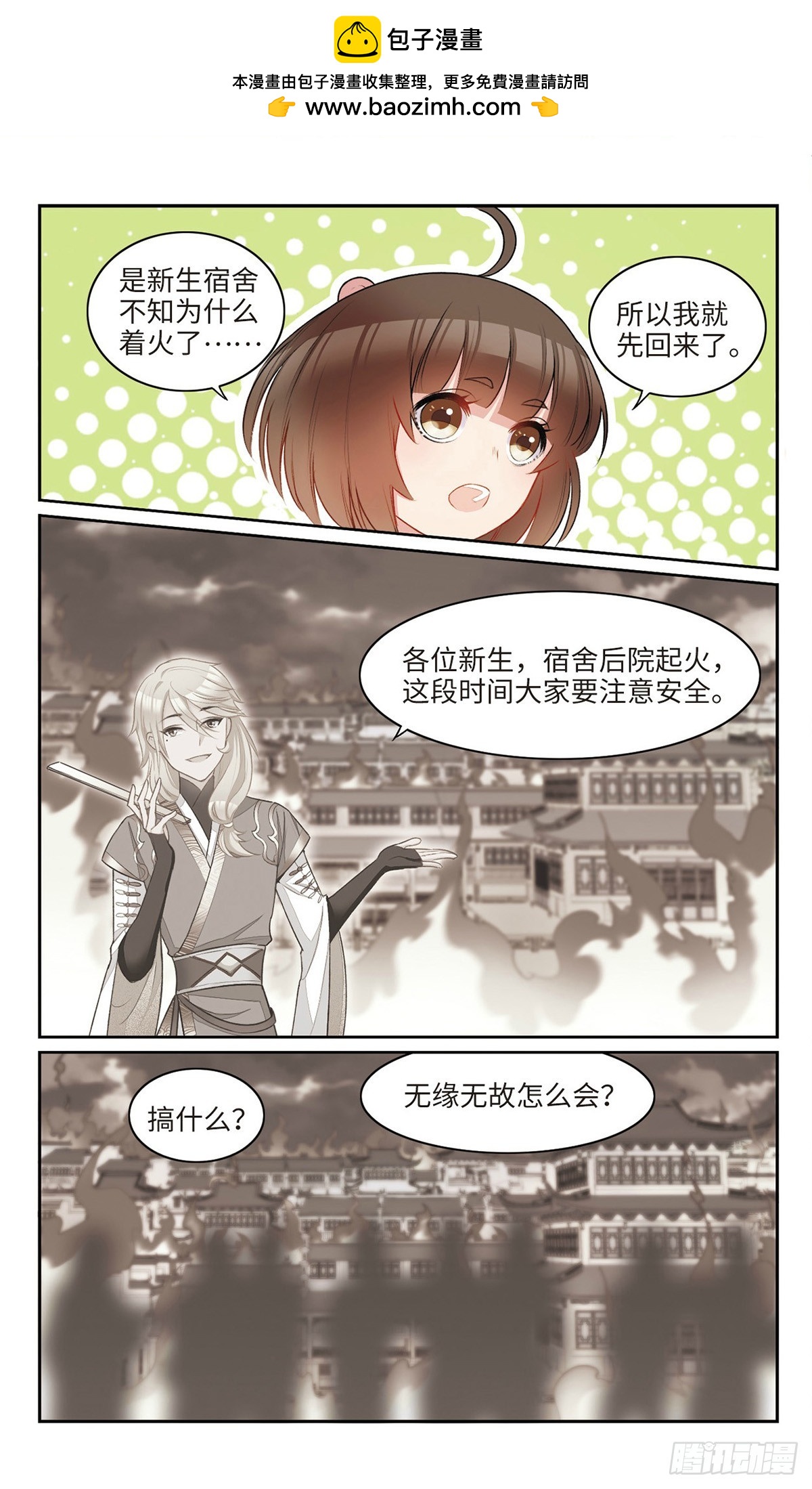 🍴家仙学园·飒漫画 第16话 第2页