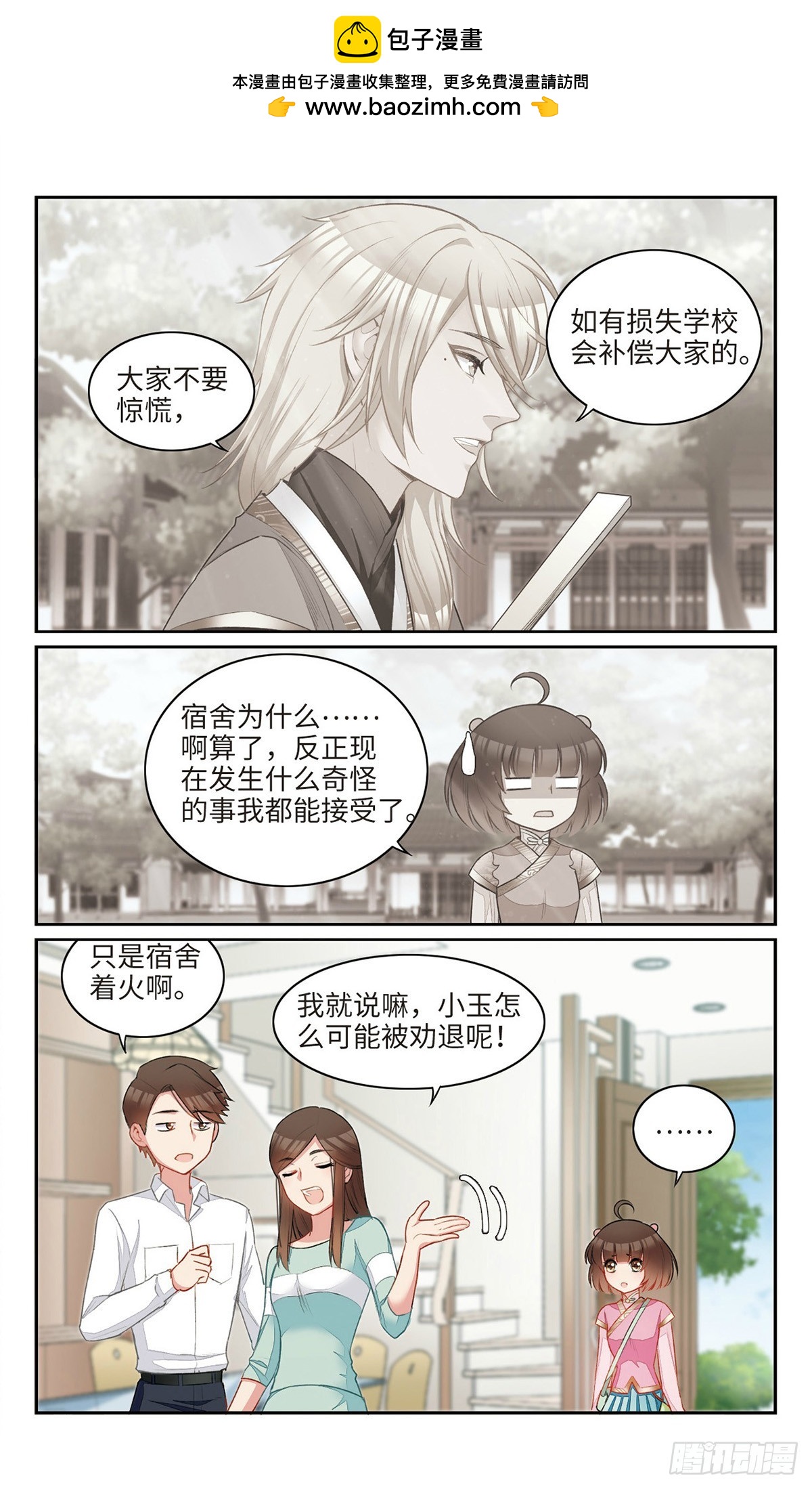🍴家仙学园·飒漫画 第16话 第3页