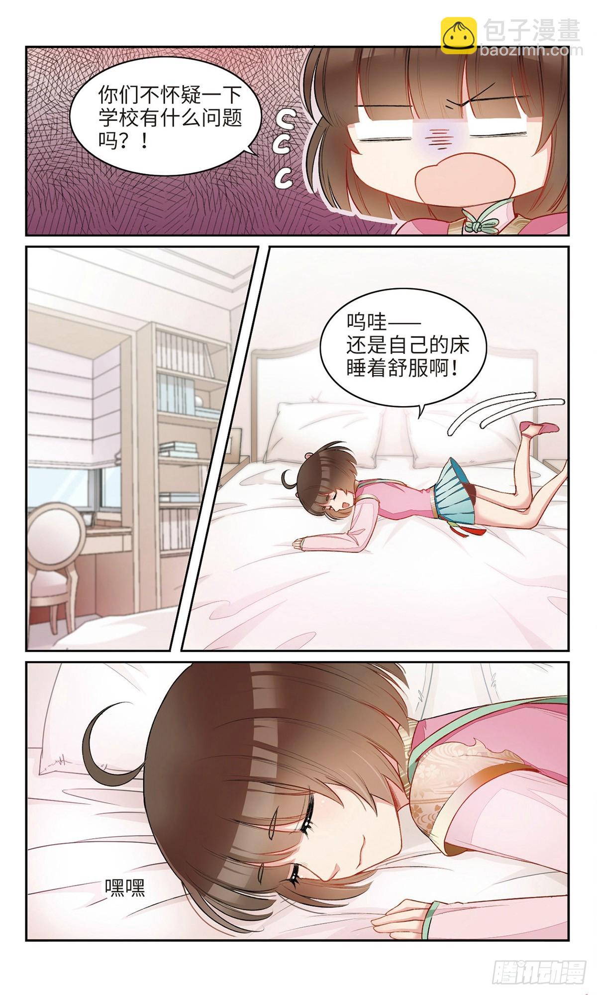 🍴家仙学园·飒漫画 第16话 第4页