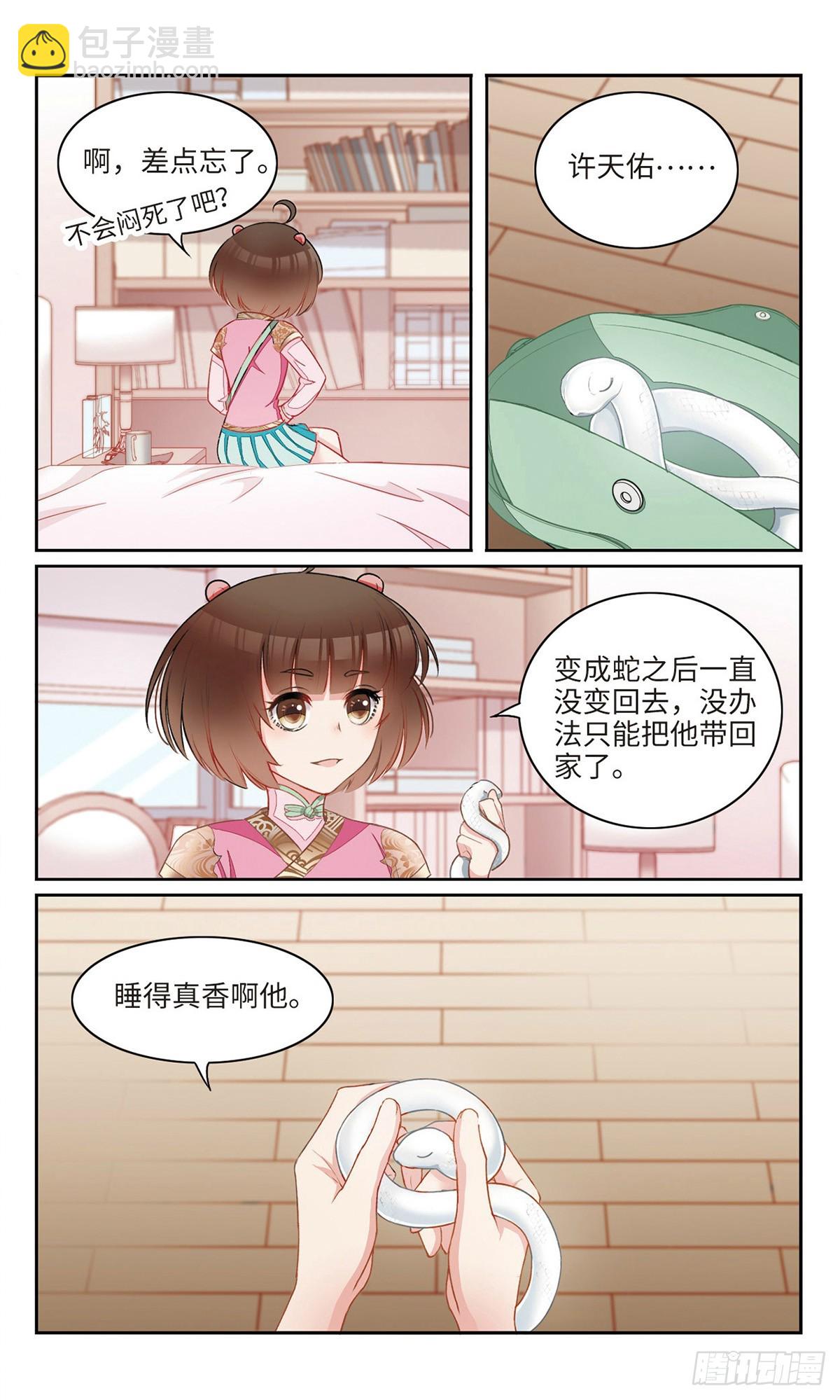 🍴家仙学园·飒漫画 第16话 第5页