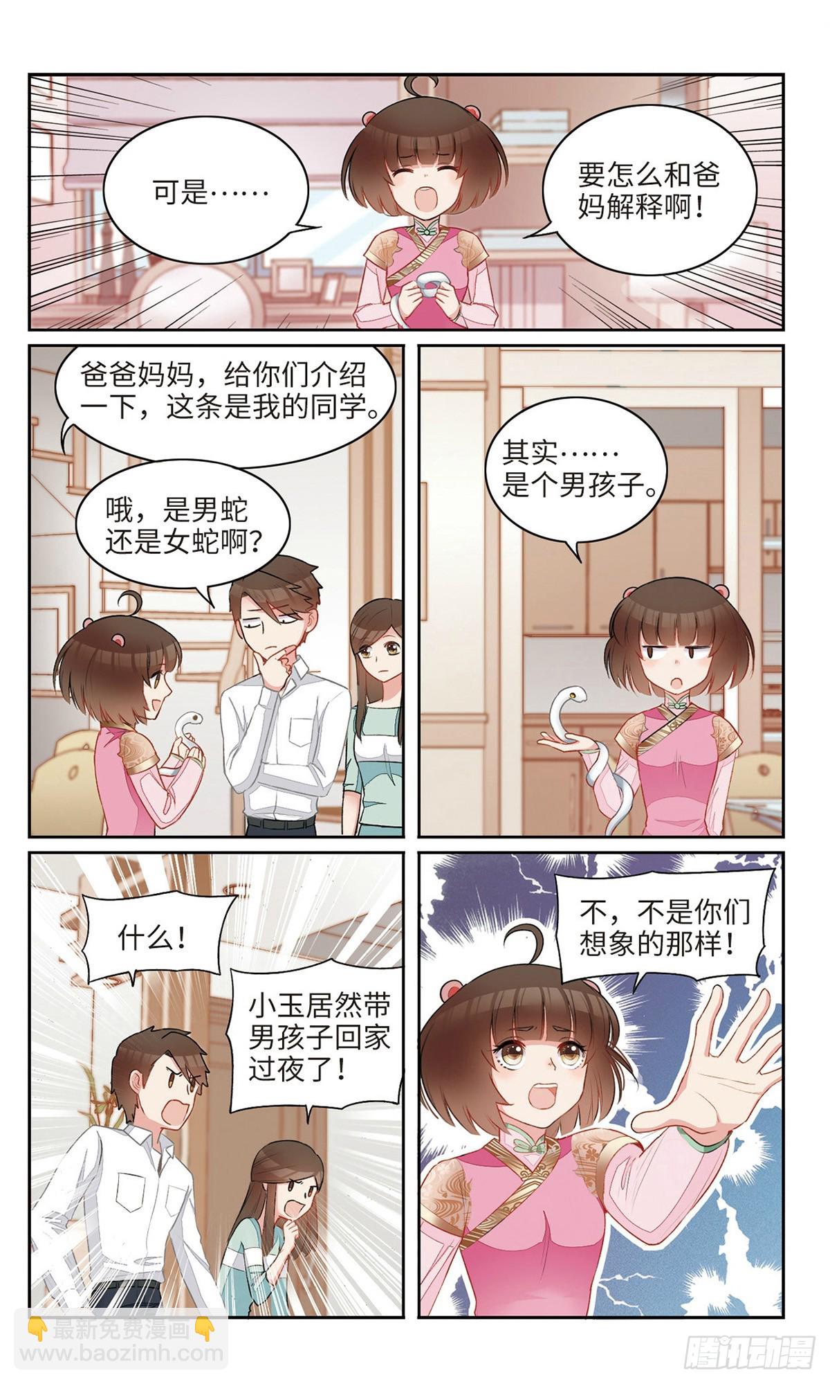 🍴家仙学园·飒漫画 第16话 第6页
