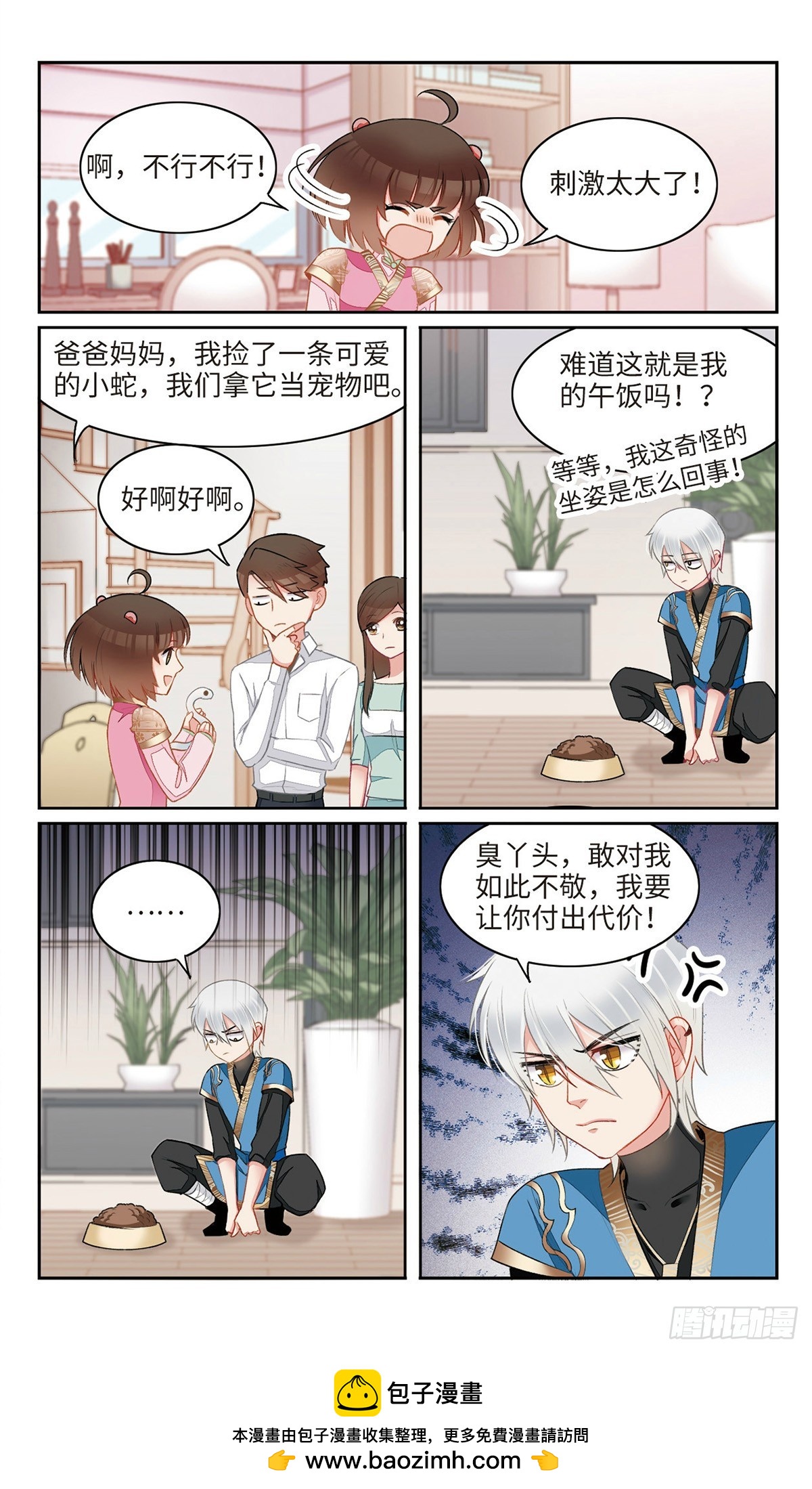 🍴家仙学园·飒漫画 第16话 第7页