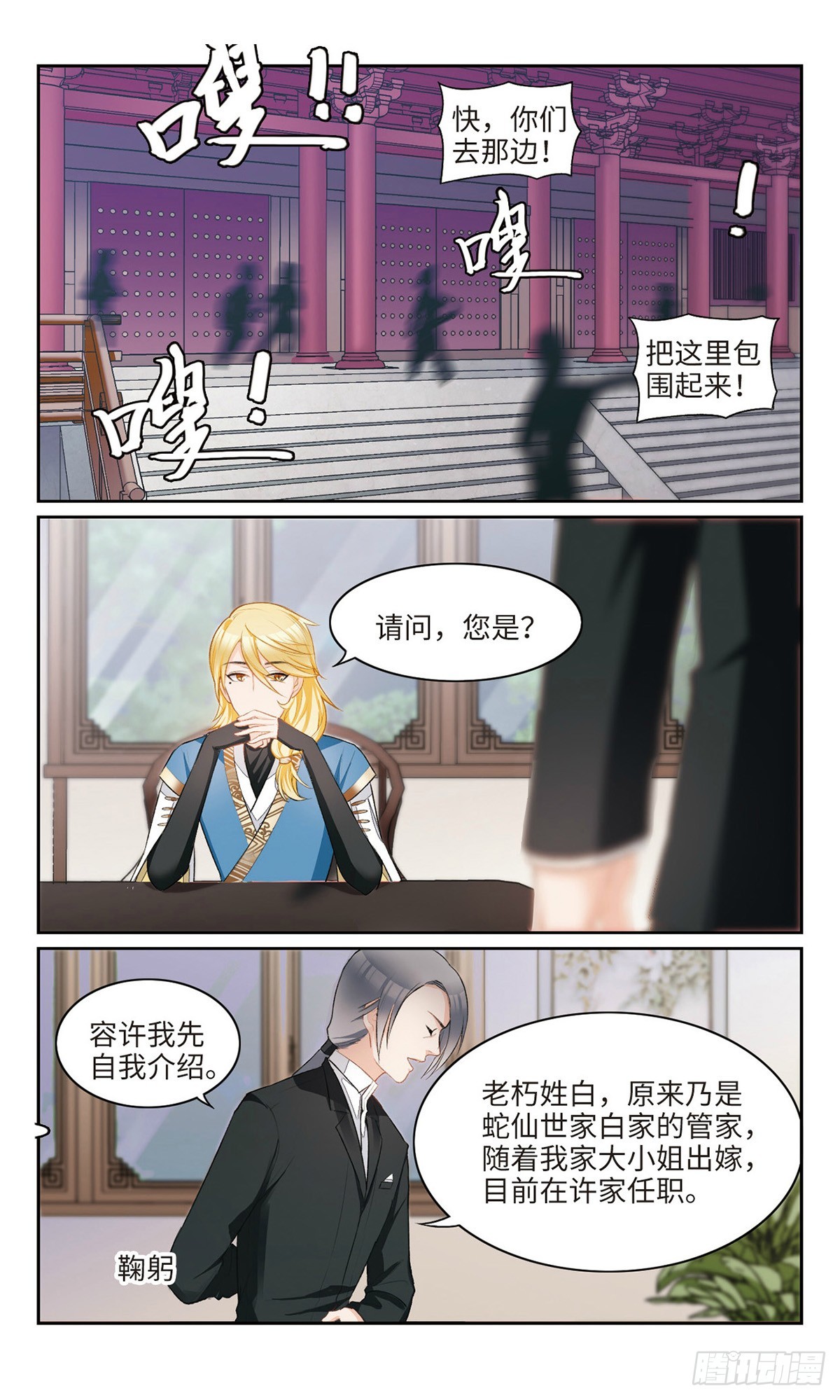 🍴家仙学园·飒漫画 第18话 第1页
