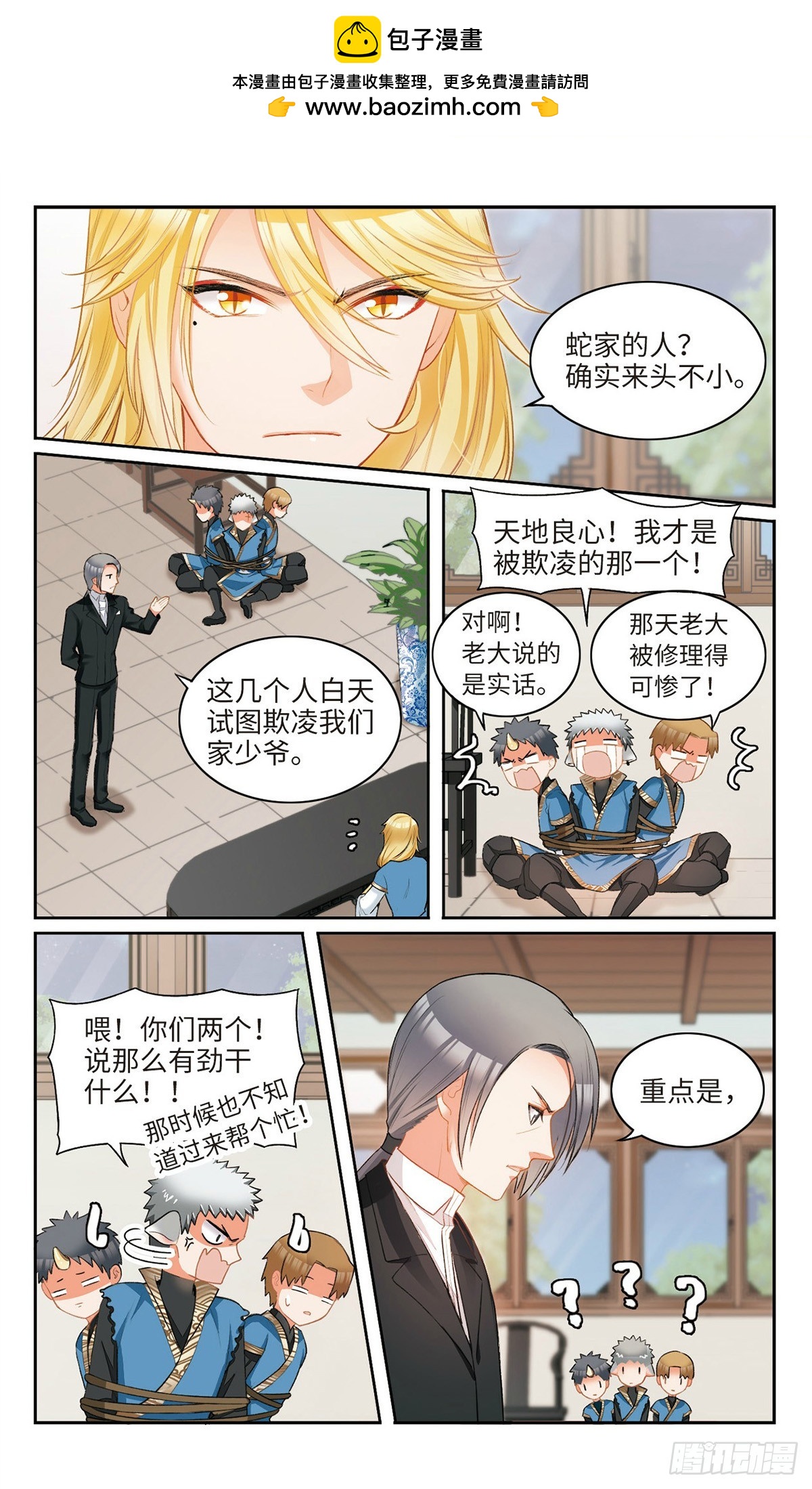 🍴家仙学园·飒漫画 第18话 第2页