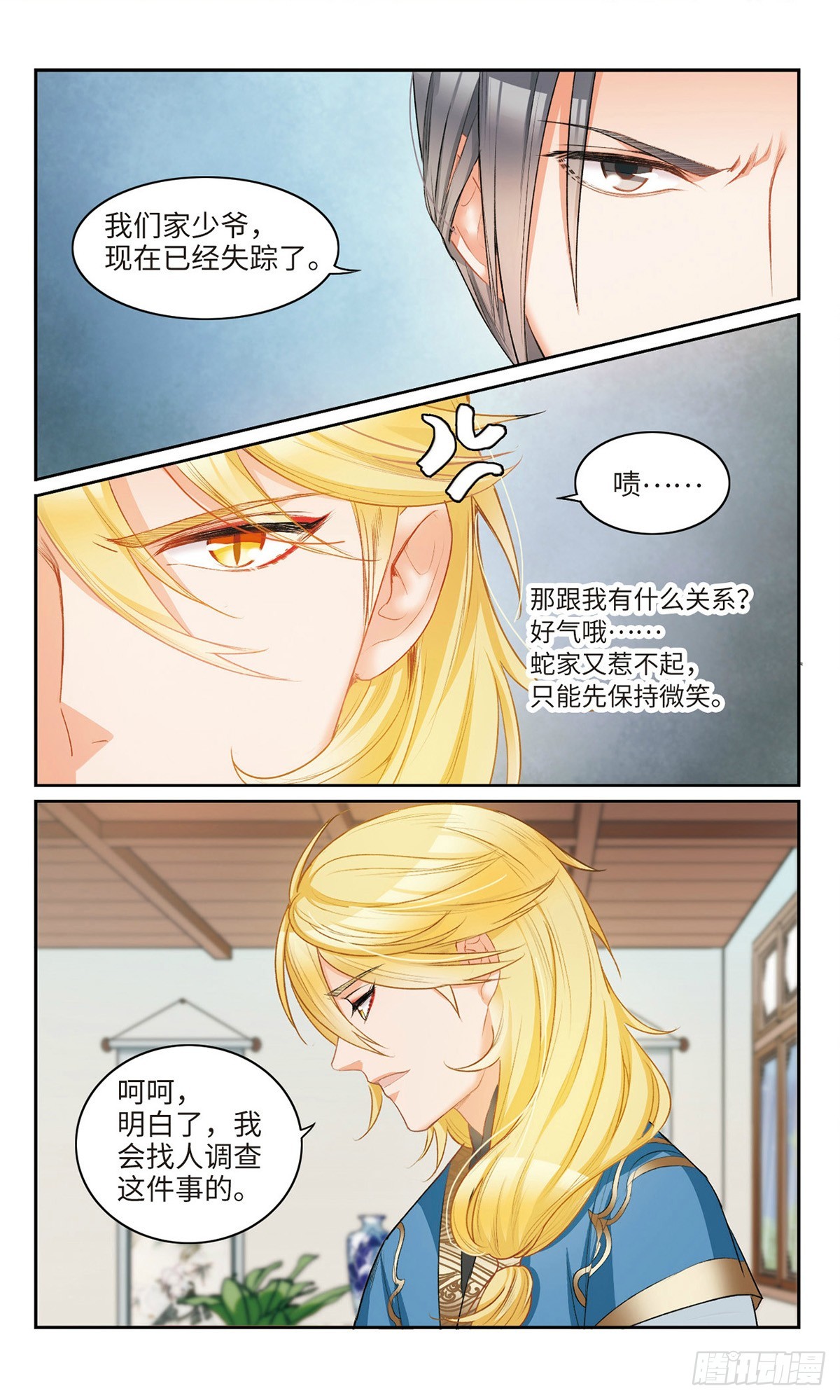 🍴家仙学园·飒漫画 第18话 第3页