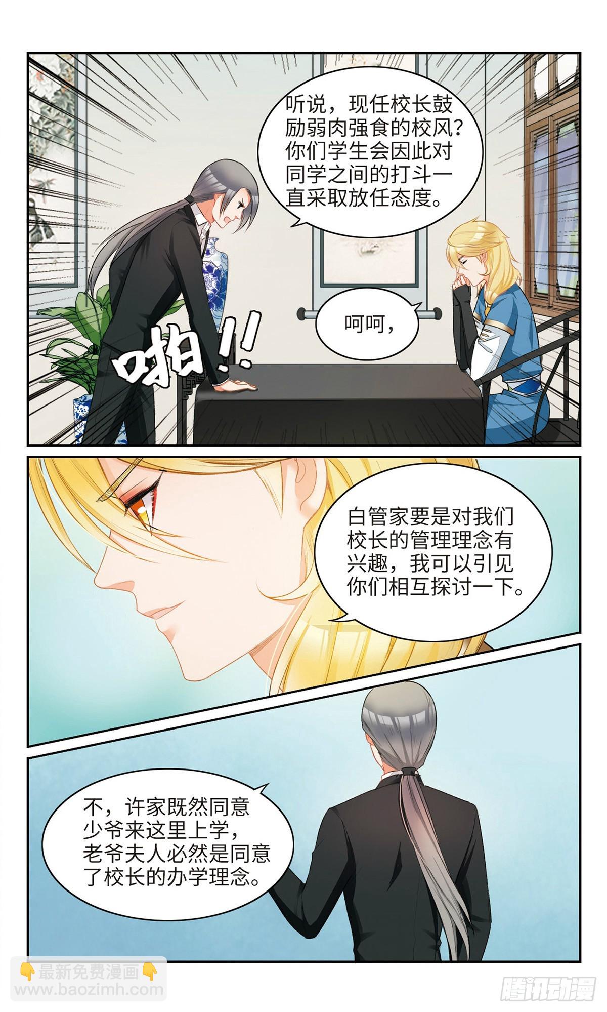 🍴家仙学园·飒漫画 第18话 第4页