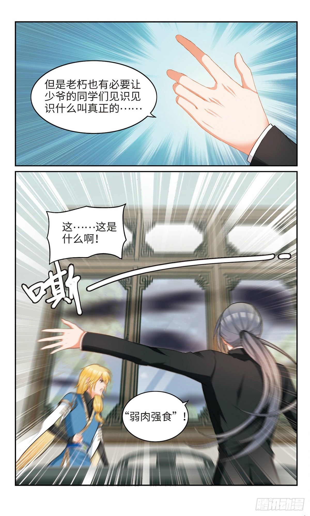 🍴家仙学园·飒漫画 第18话 第5页