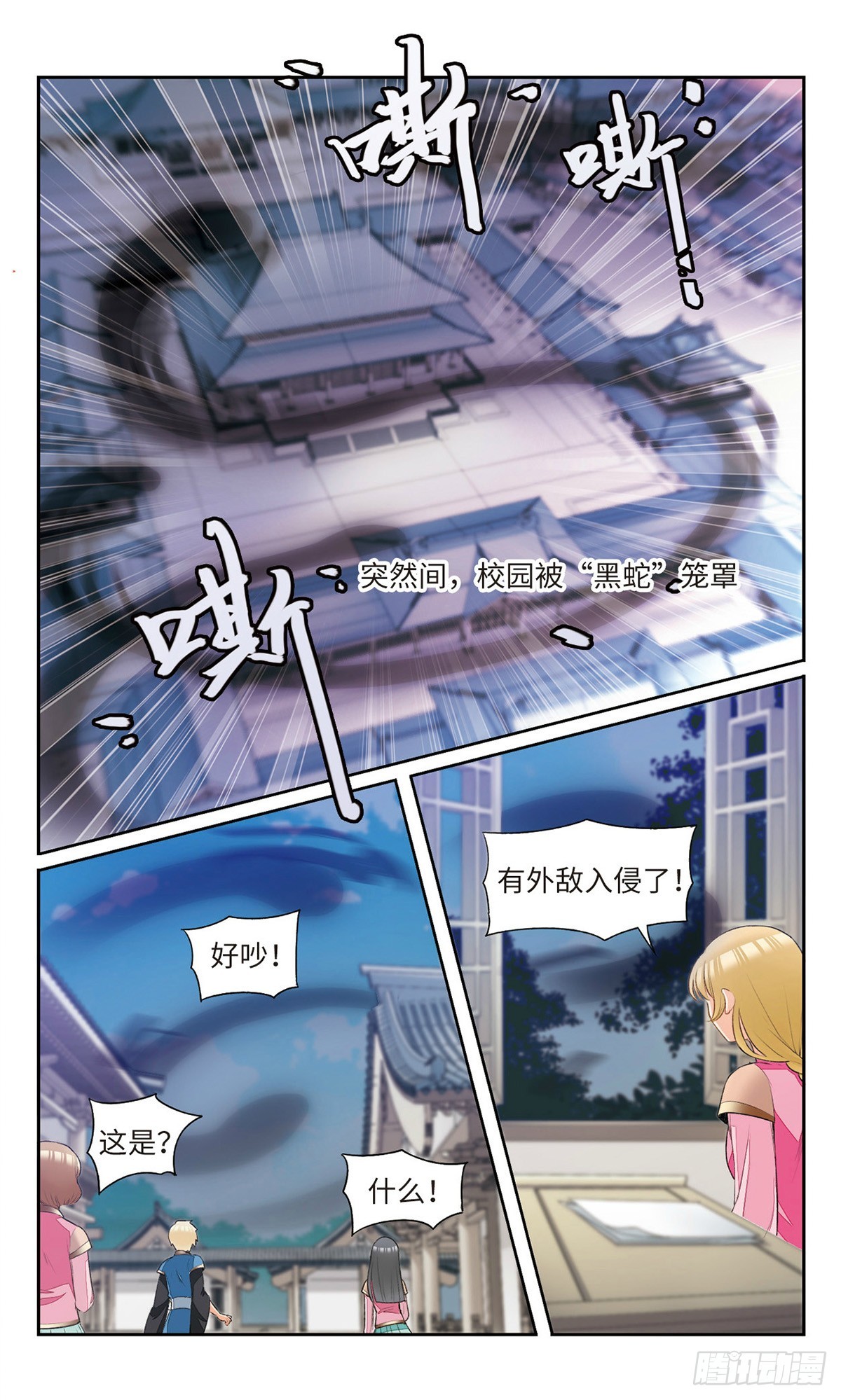 🍴家仙学园·飒漫画 第18话 第6页