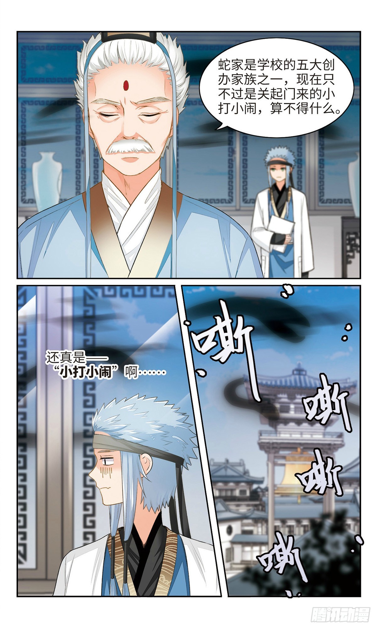 🍴家仙学园·飒漫画 第18话 第8页