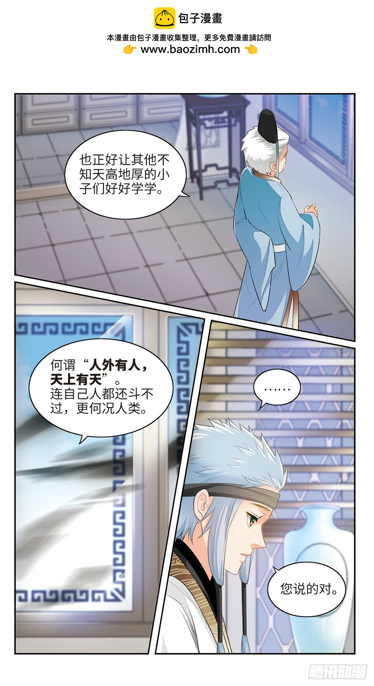 🍴家仙学园·飒漫画 第18话 第9页