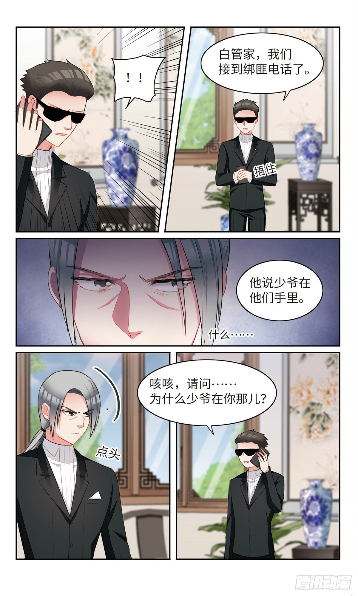 🍴家仙学园·飒漫画 第20话 第1页