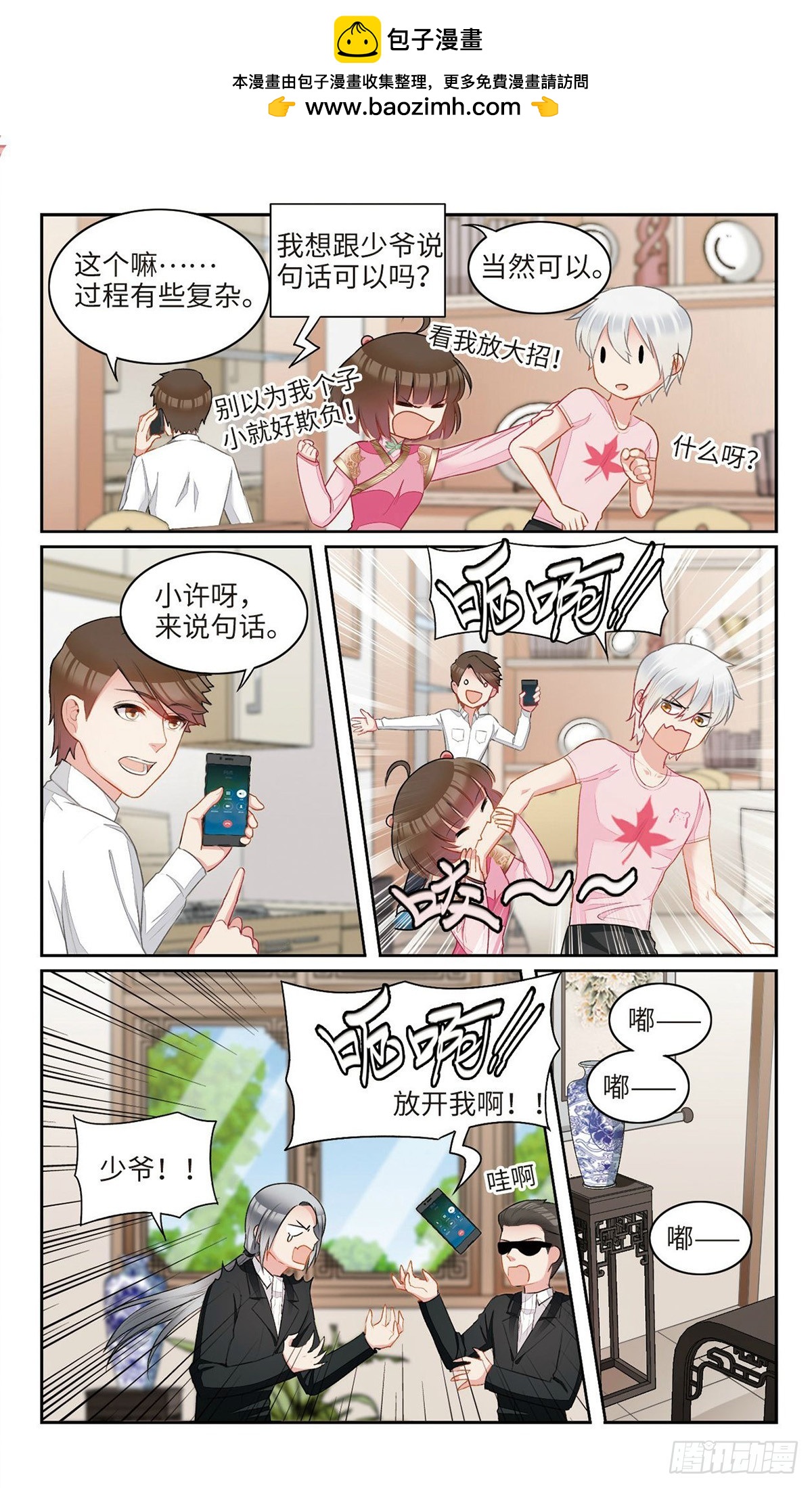 🍴家仙学园·飒漫画 第20话 第2页
