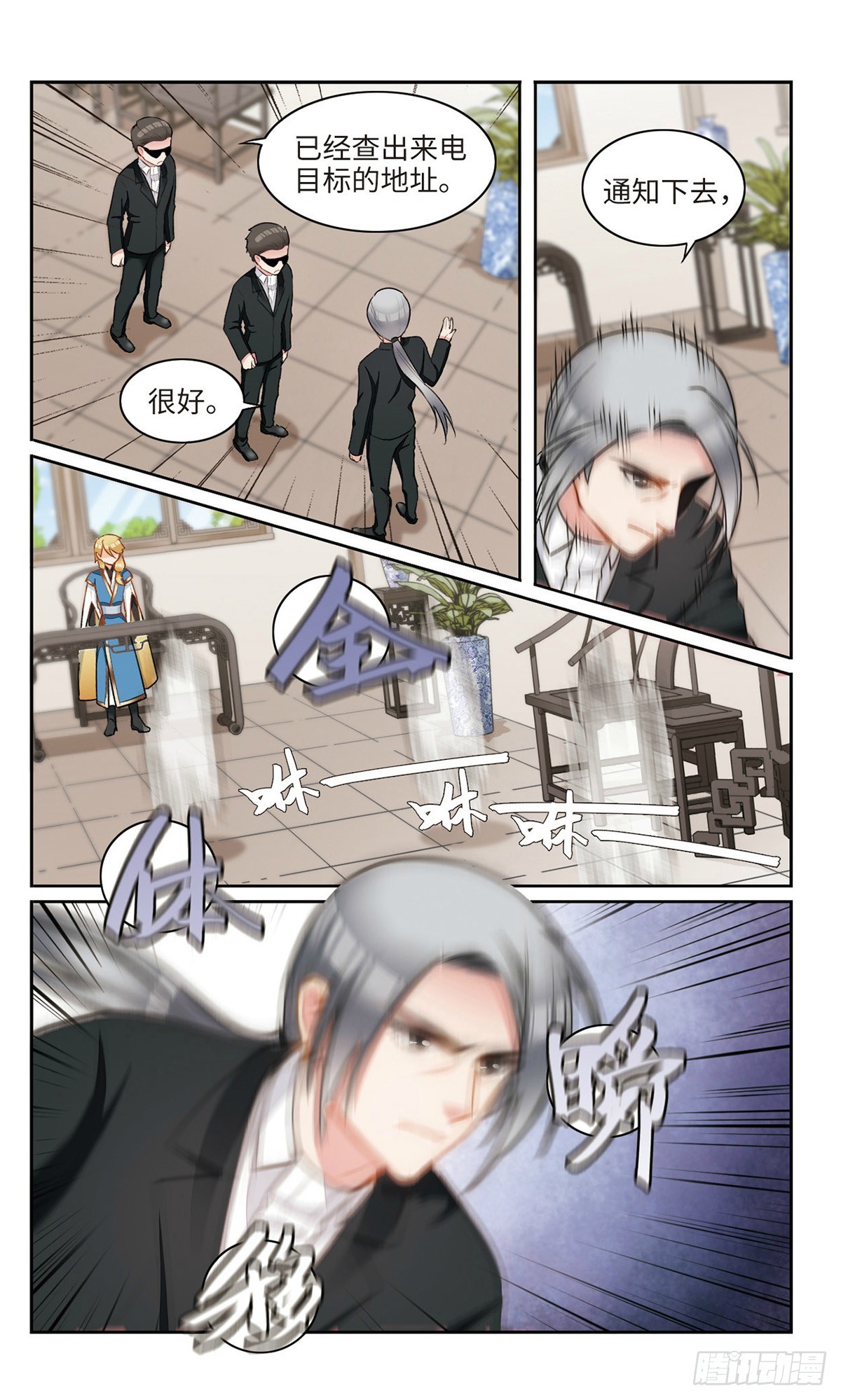 🍴家仙学园·飒漫画 第20话 第3页