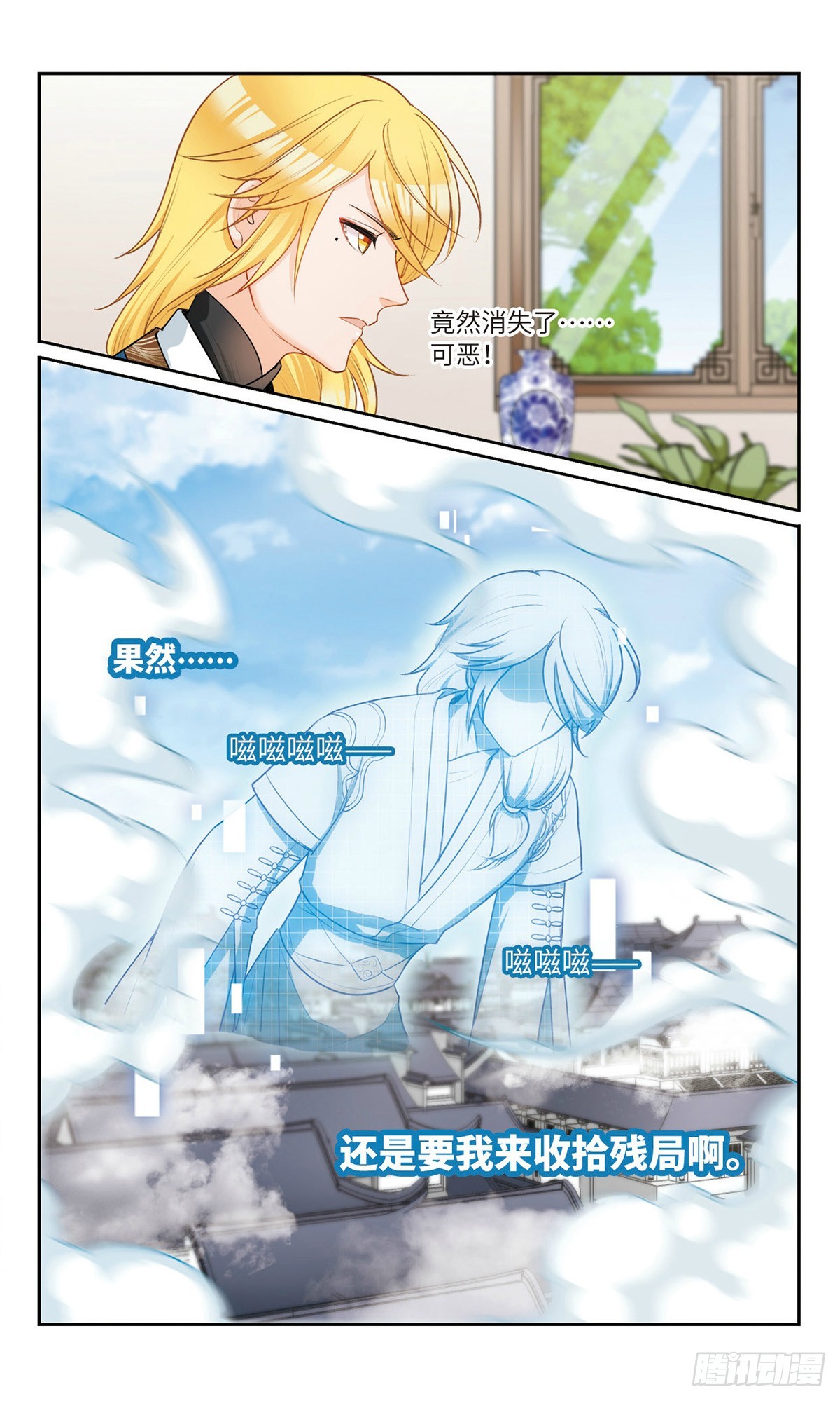 🍴家仙学园·飒漫画 第20话 第4页
