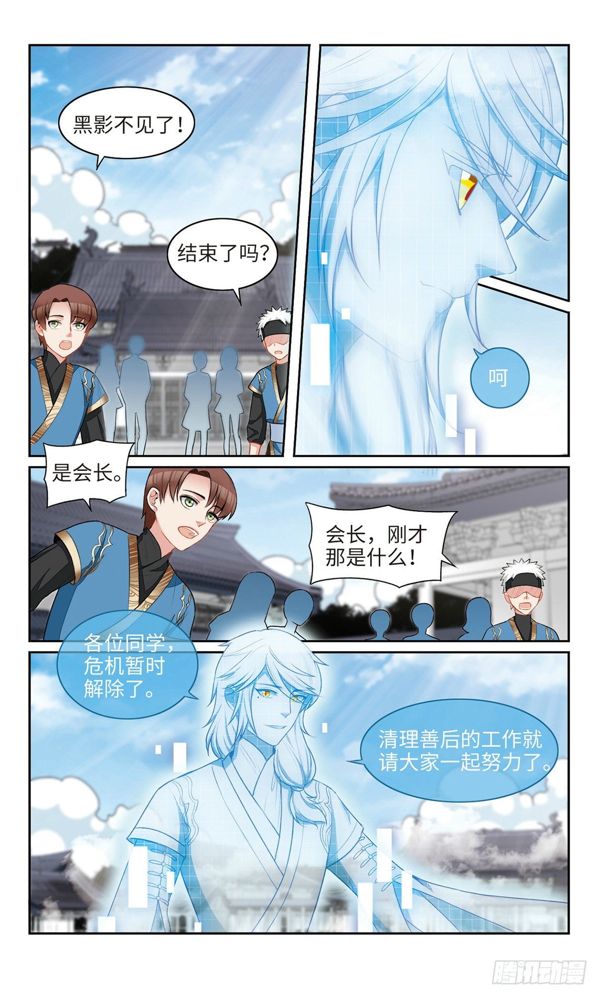 🍴家仙学园·飒漫画 第20话 第5页