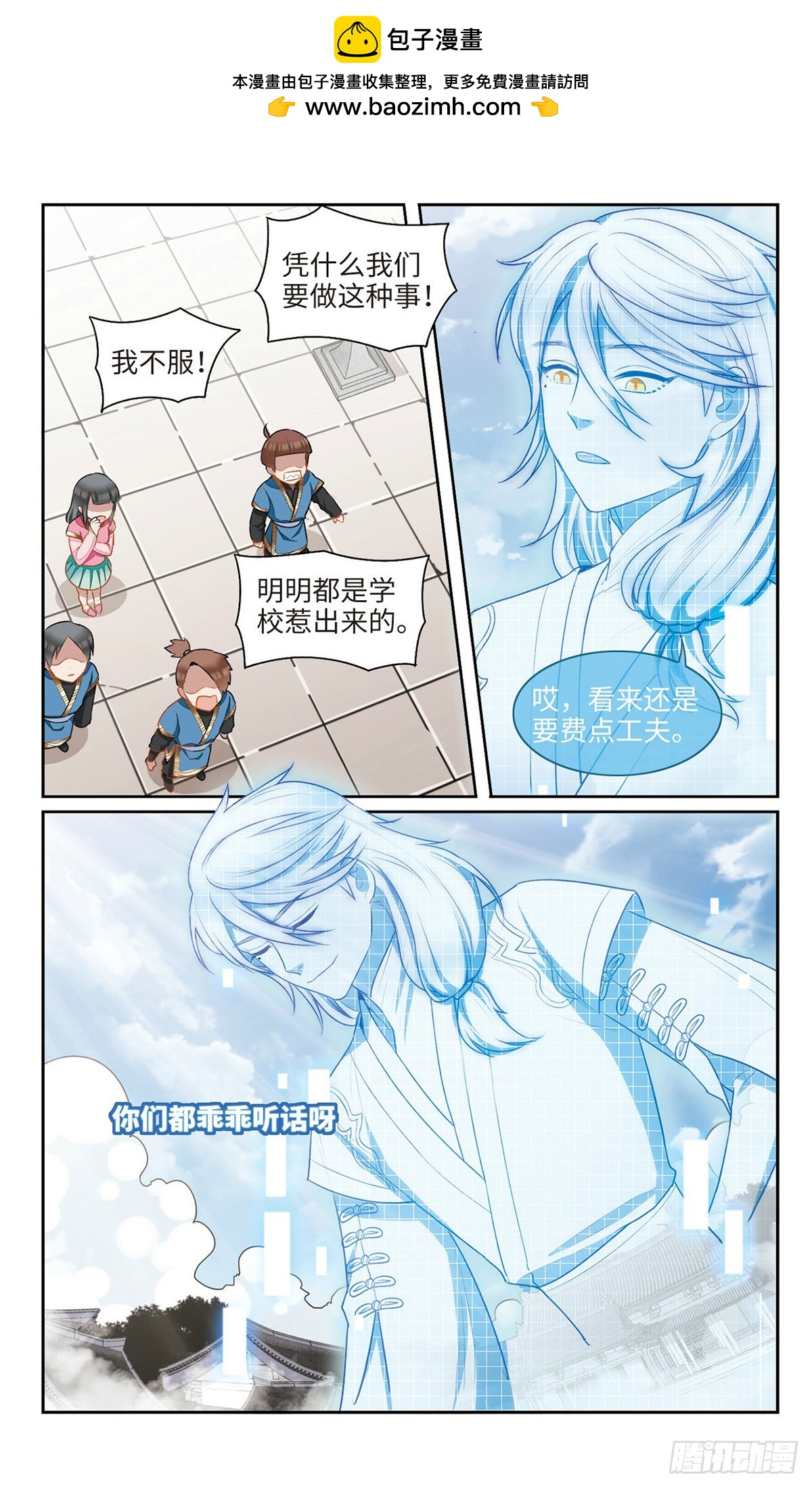 🍴家仙学园·飒漫画 第20话 第6页