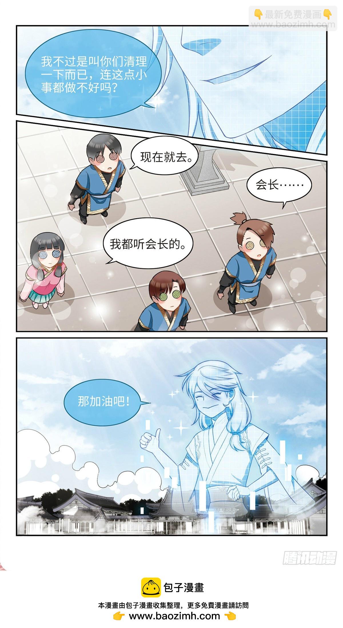 🍴家仙学园·飒漫画 第20话 第8页
