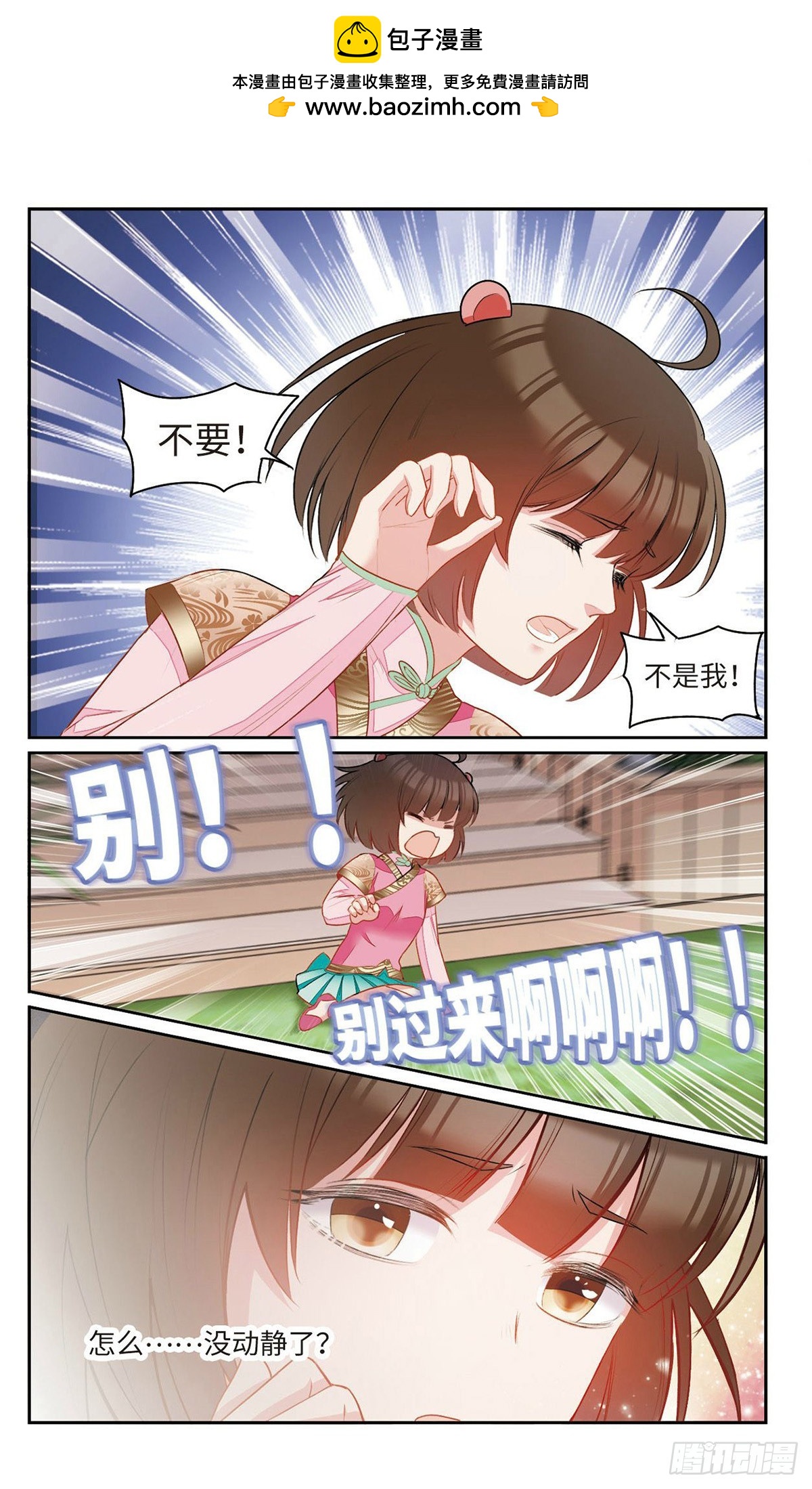 🍴家仙学园·飒漫画 第22话 第2页