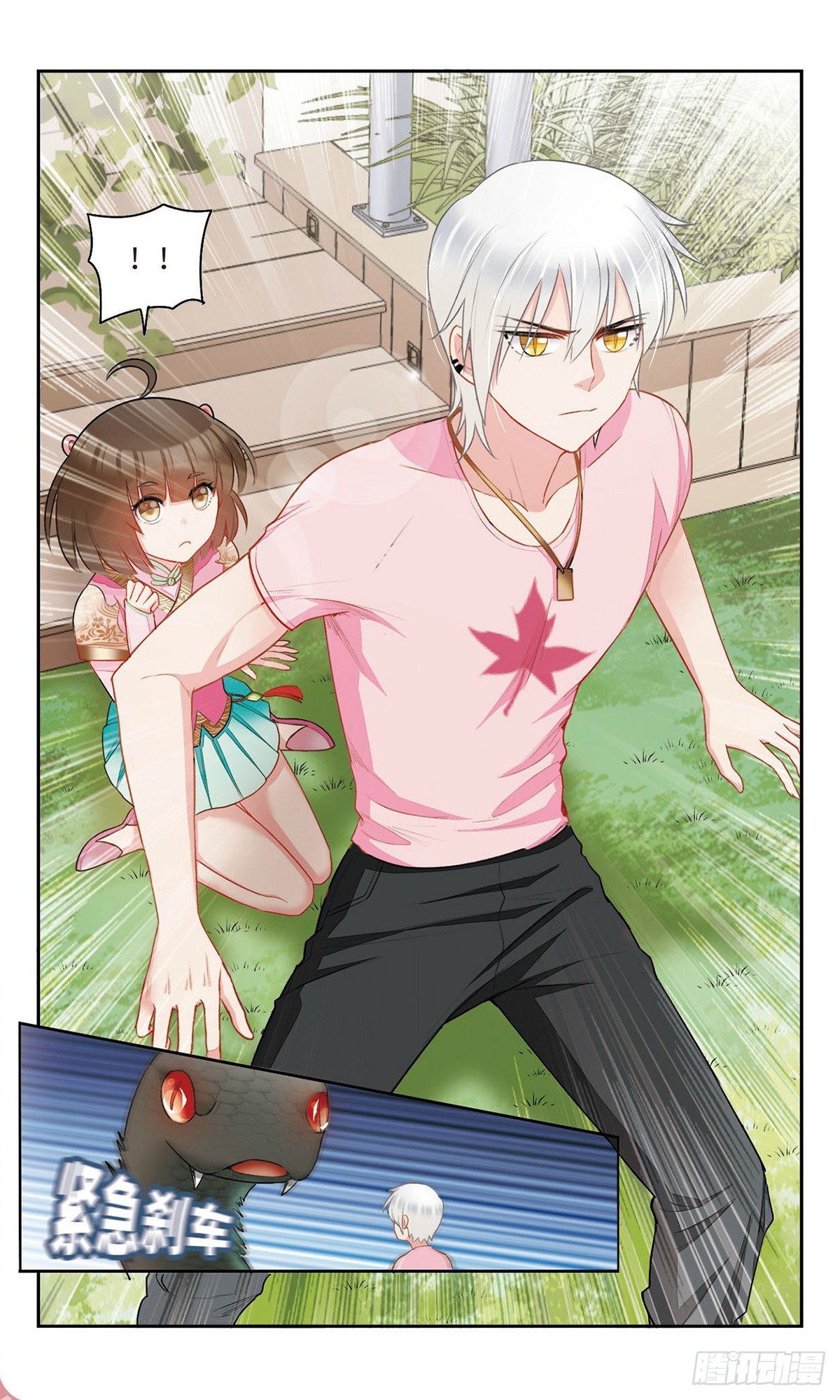 🍴家仙学园·飒漫画 第22话 第3页