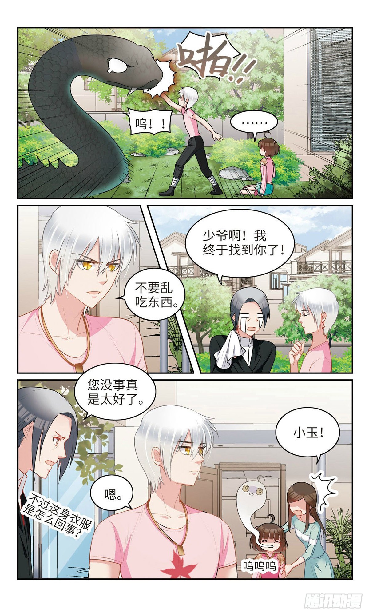 🍴家仙学园·飒漫画 第22话 第4页