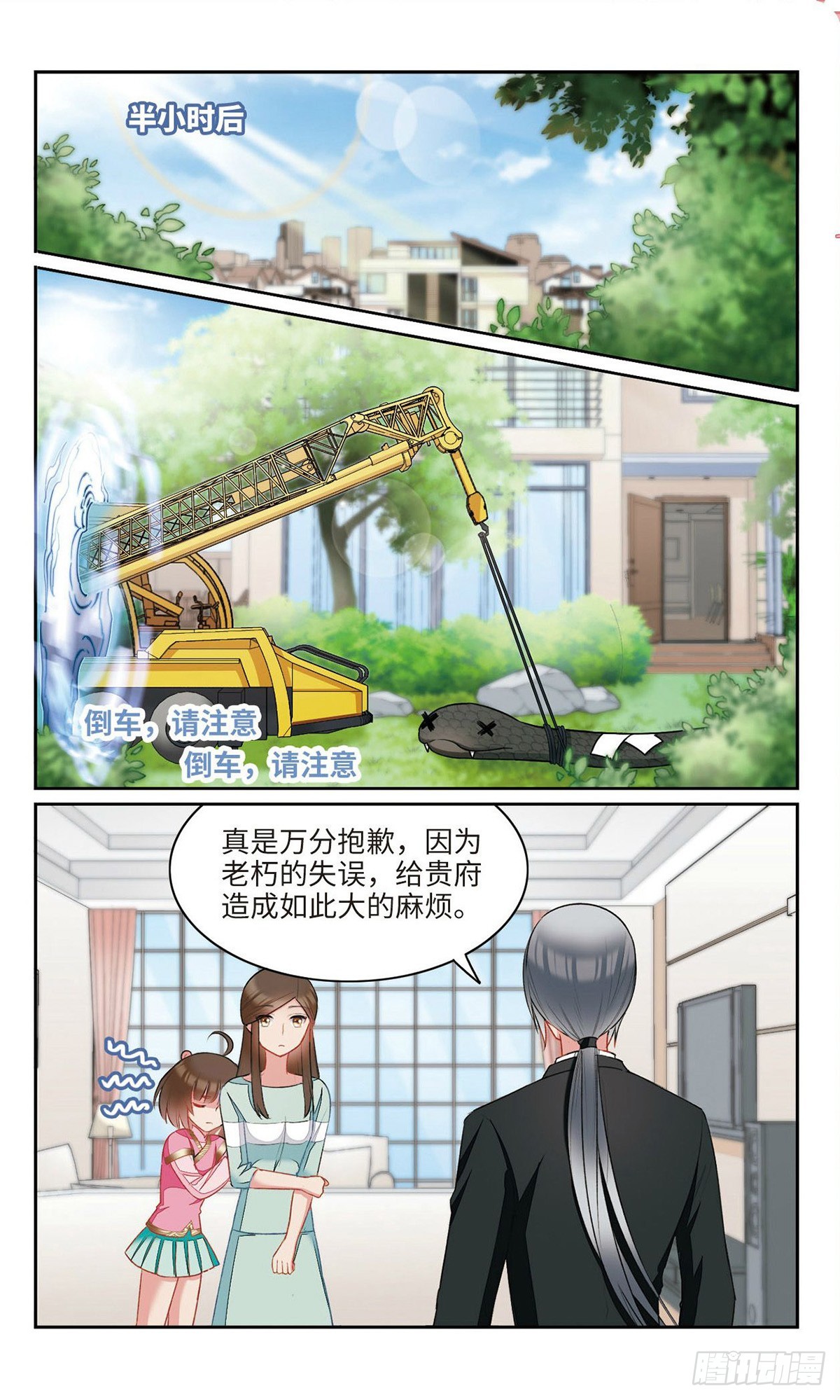 🍴家仙学园·飒漫画 第22话 第6页
