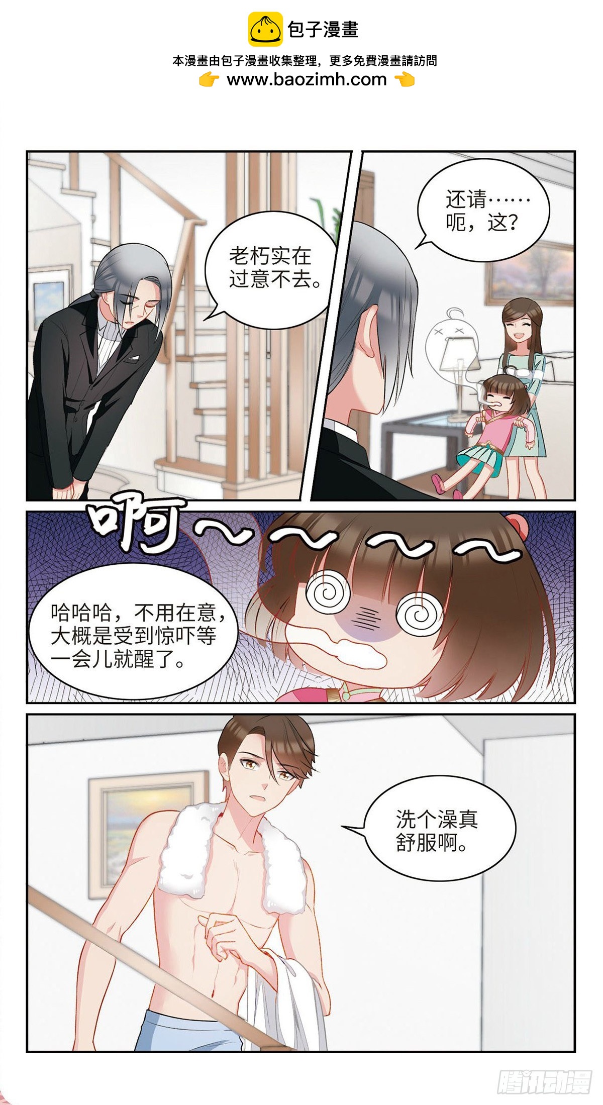 🍴家仙学园·飒漫画 第22话 第7页
