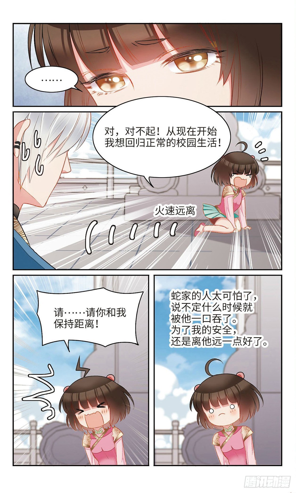 🍴家仙学园·飒漫画 第24话 第1页