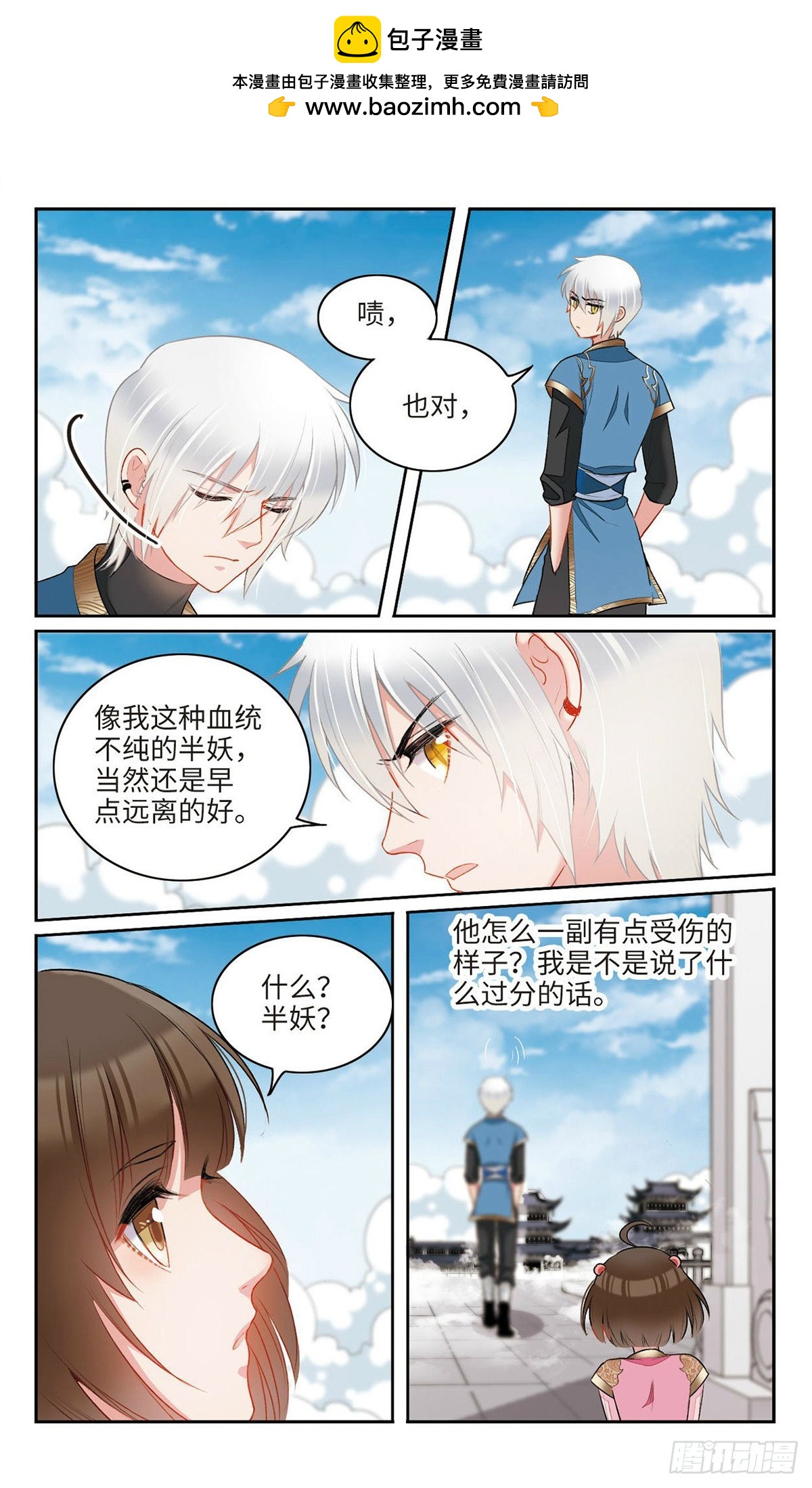 🍴家仙学园·飒漫画 第24话 第2页