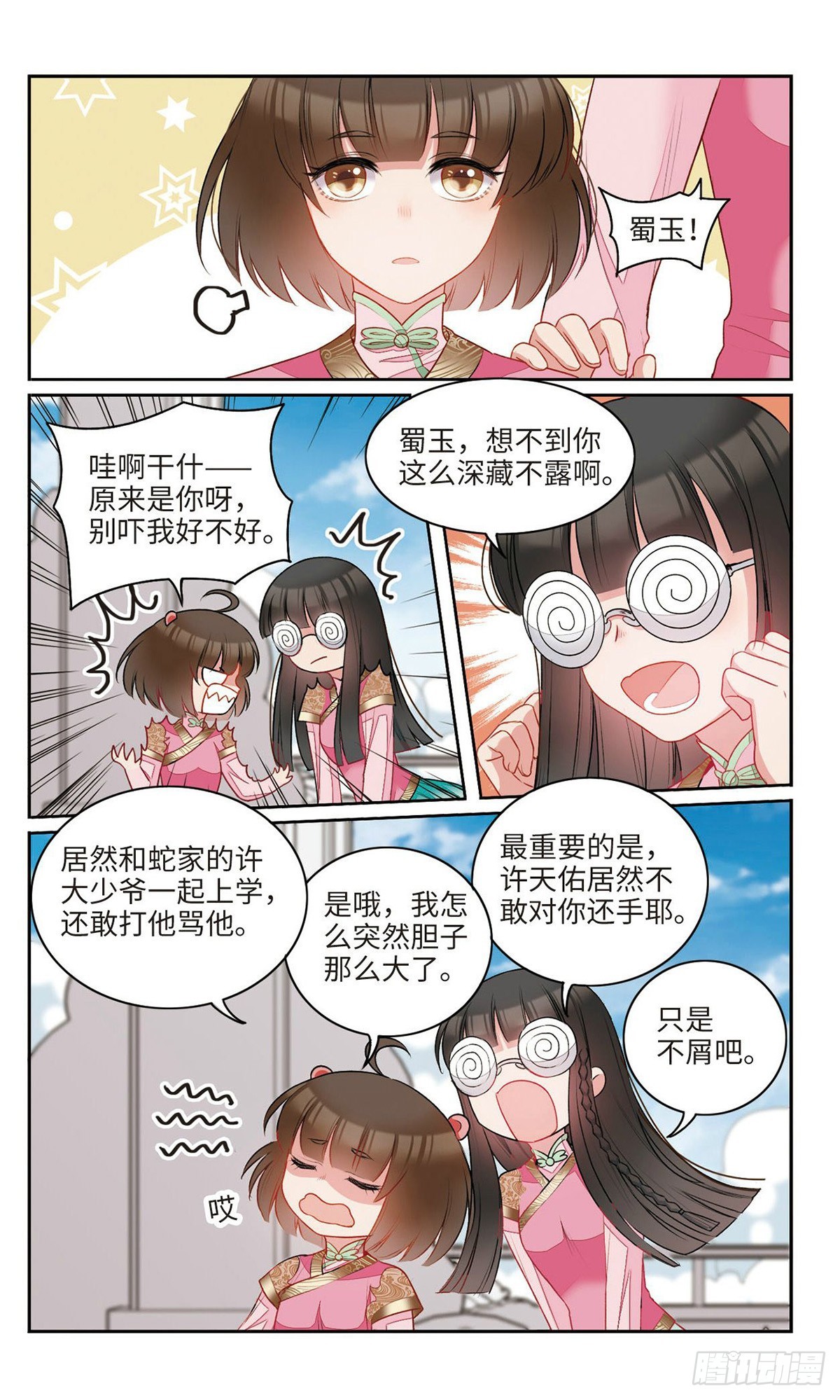 🍴家仙学园·飒漫画 第24话 第3页