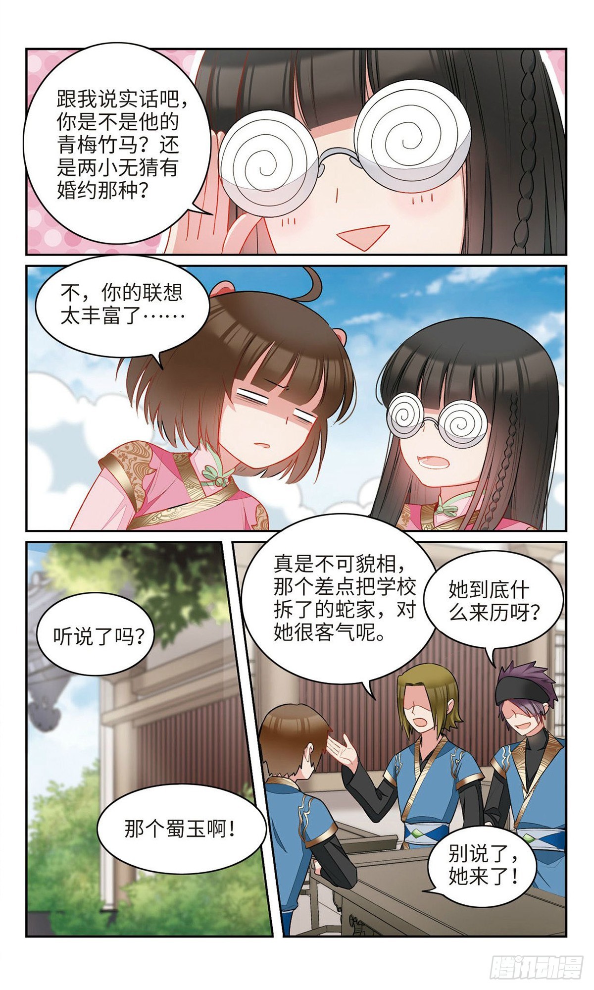🍴家仙学园·飒漫画 第24话 第4页