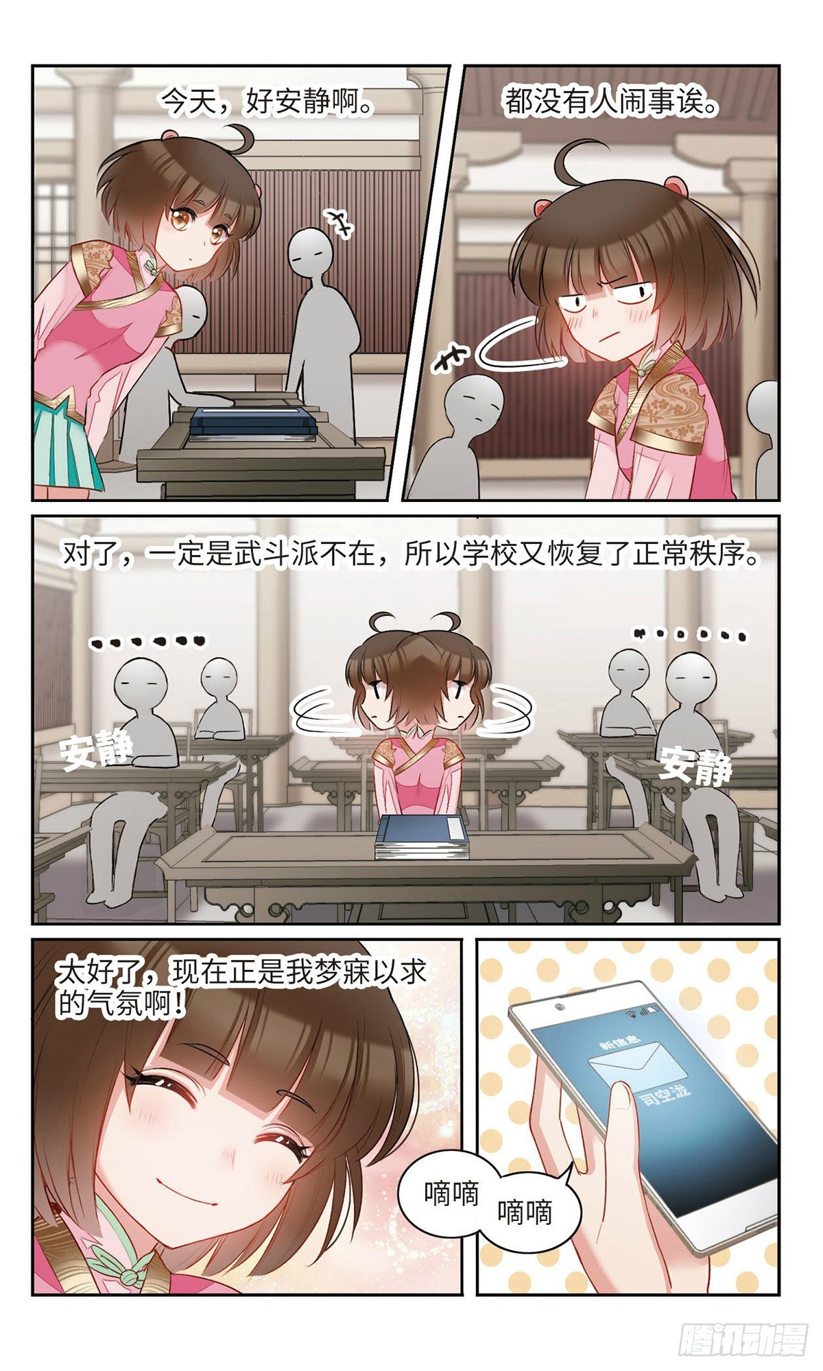 🍴家仙学园·飒漫画 第24话 第5页