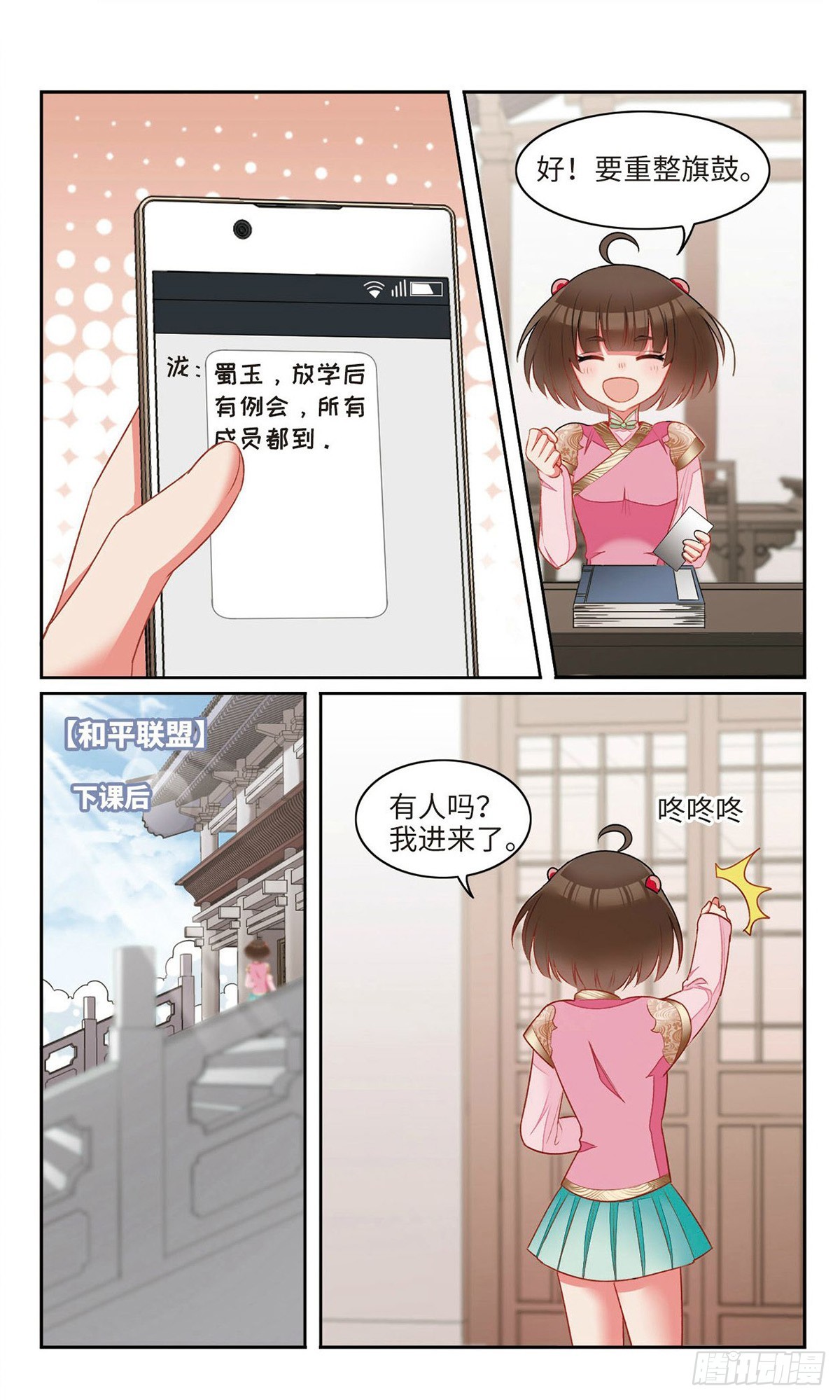 🍴家仙学园·飒漫画 第24话 第6页