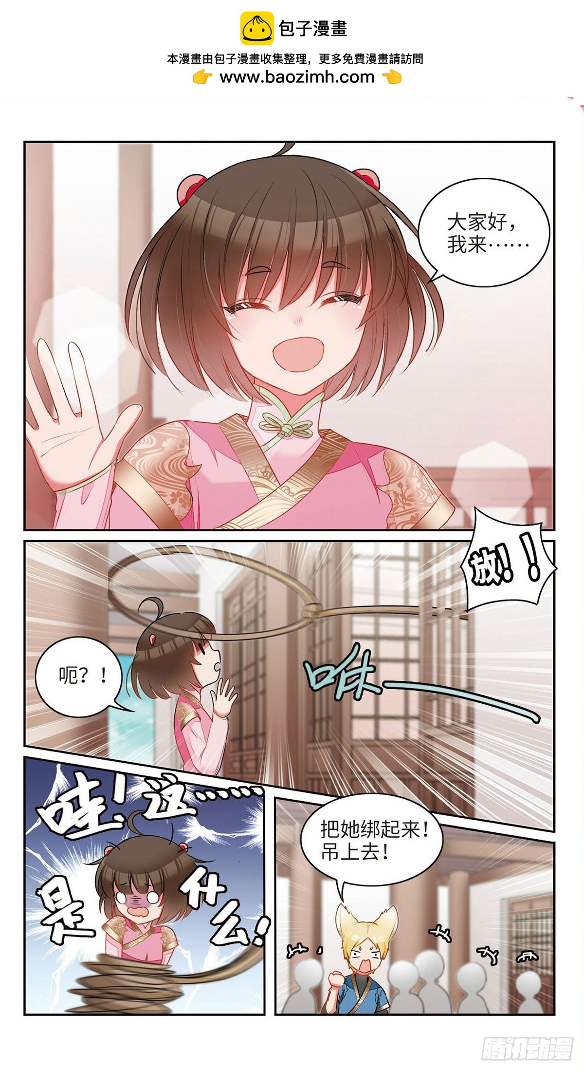 🍴家仙学园·飒漫画 第24话 第7页