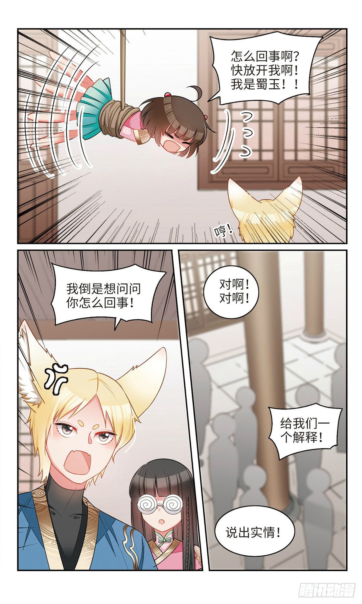 🍴家仙学园·飒漫画 第24话 第8页