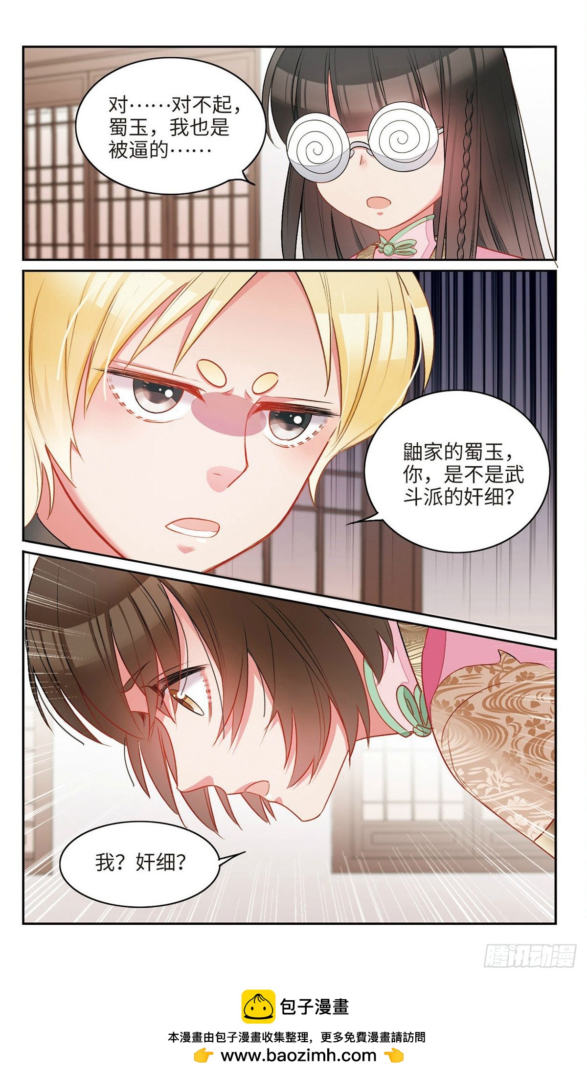 🍴家仙学园·飒漫画 第24话 第9页