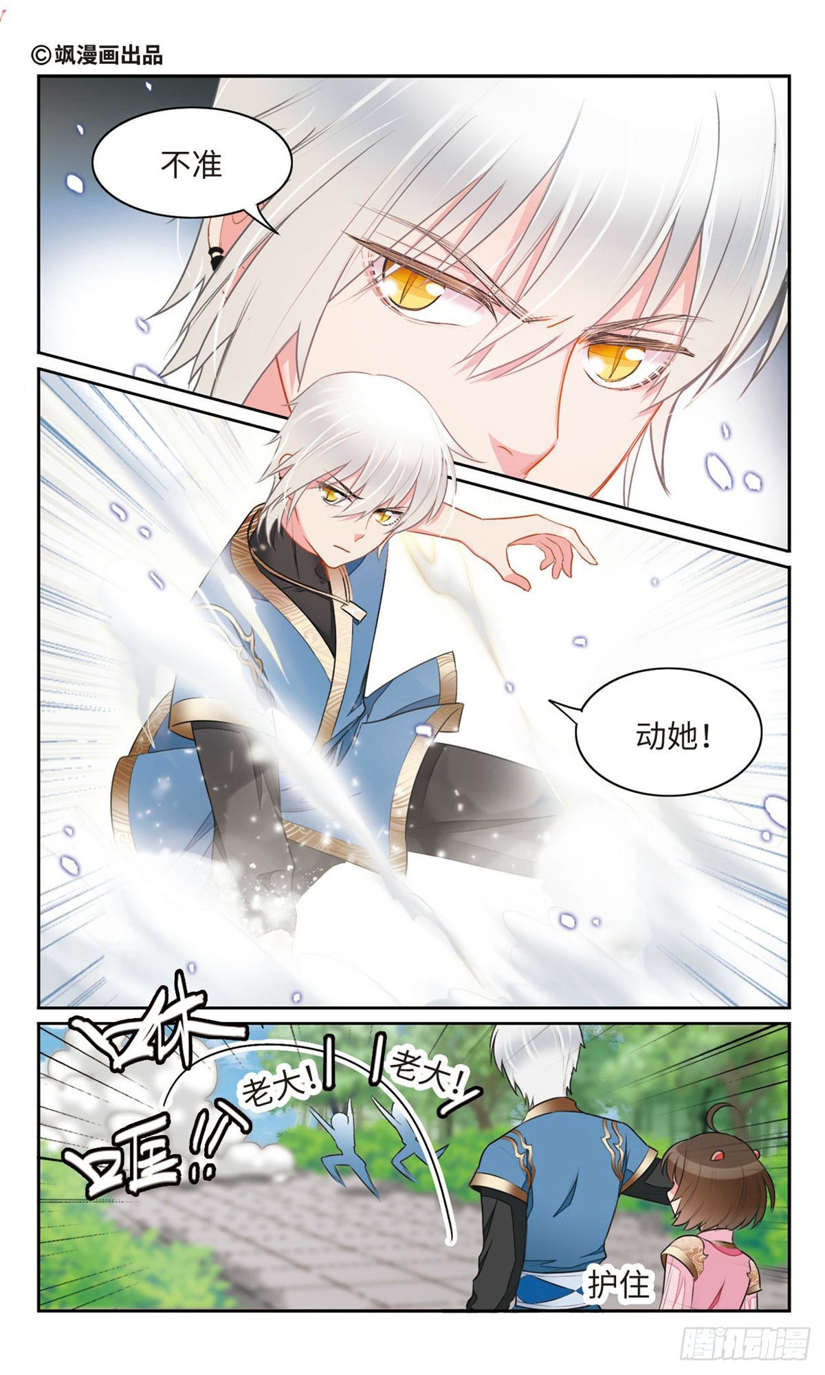 🍴家仙学园·飒漫画 第28话 第1页