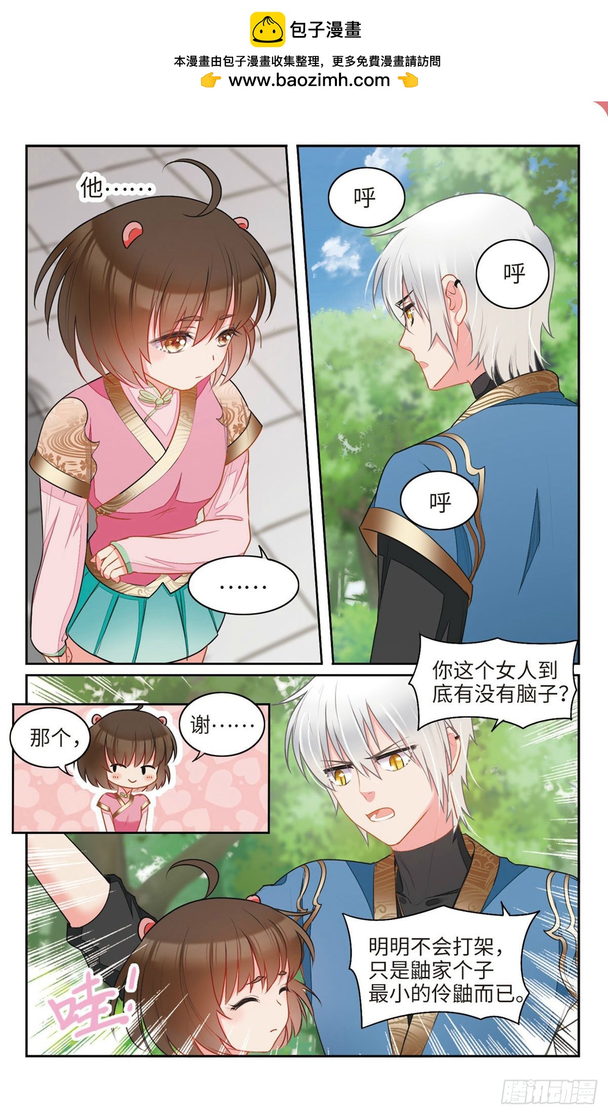 🍴家仙学园·飒漫画 第28话 第2页