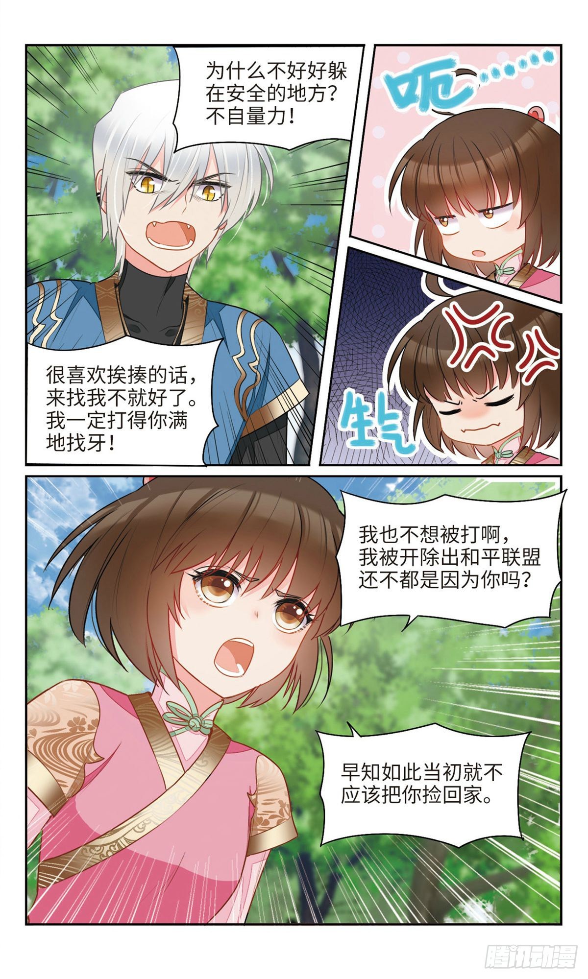 🍴家仙学园·飒漫画 第28话 第3页