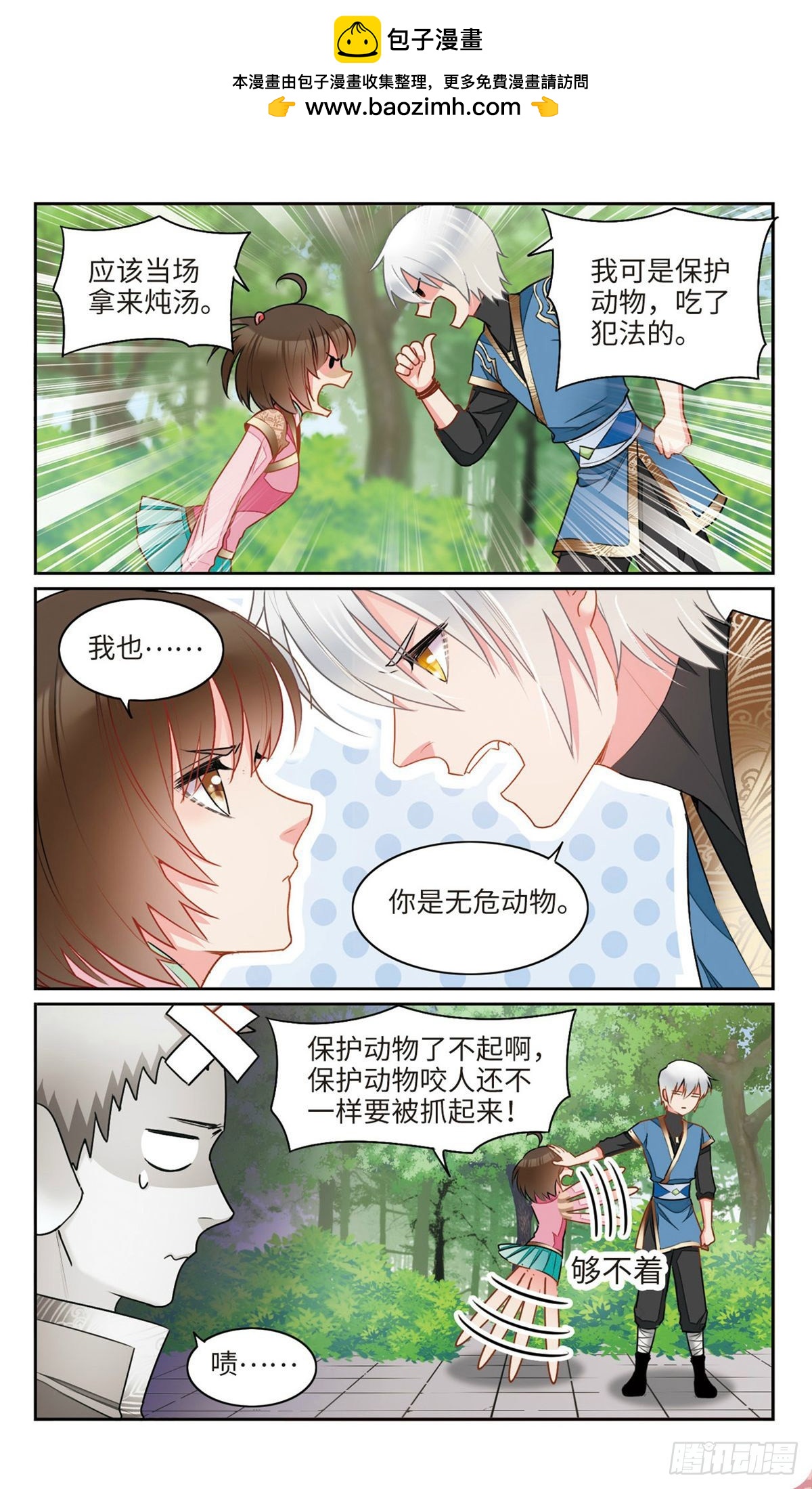 🍴家仙学园·飒漫画 第28话 第4页