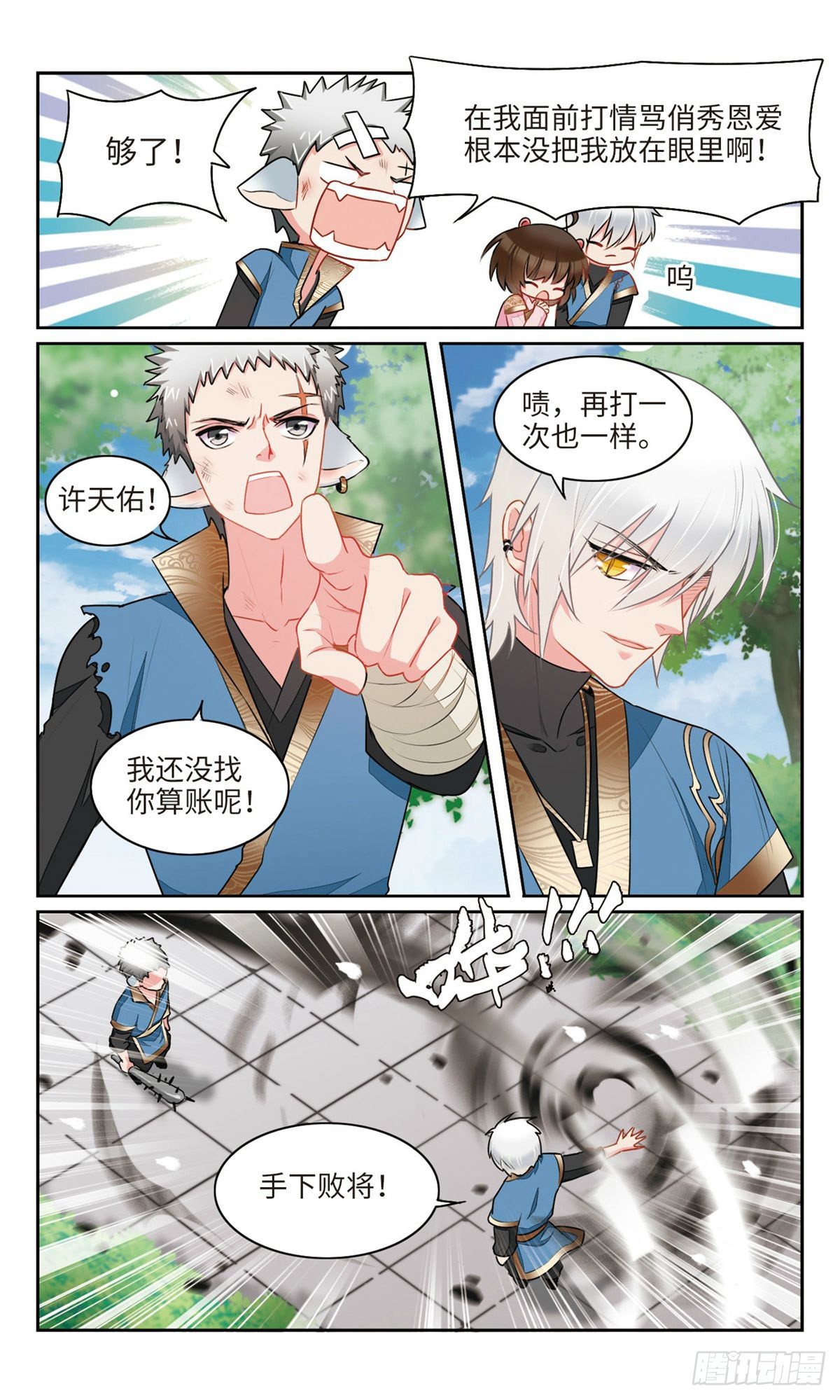 🍴家仙学园·飒漫画 第28话 第5页