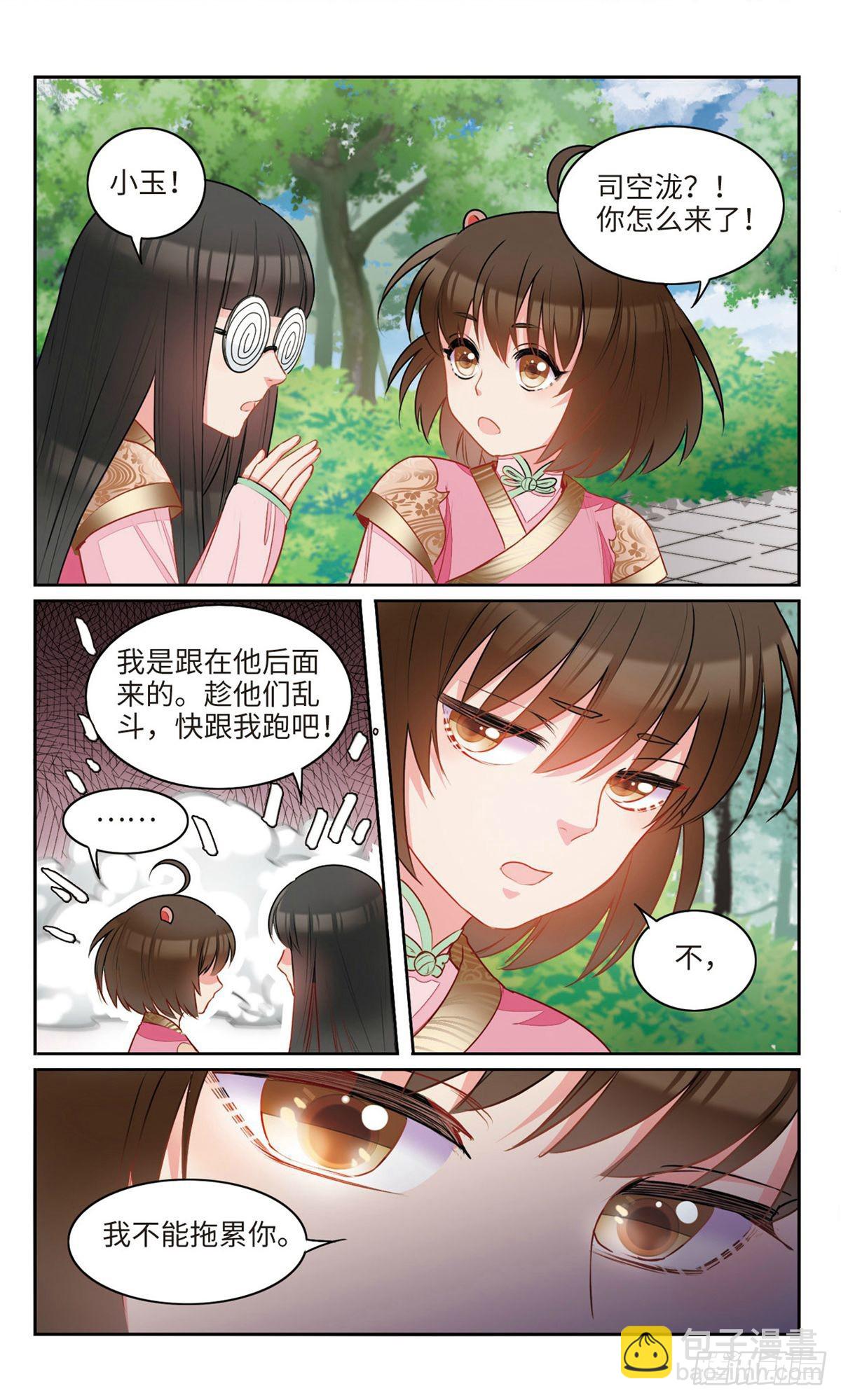 🍴家仙学园·飒漫画 第28话 第6页