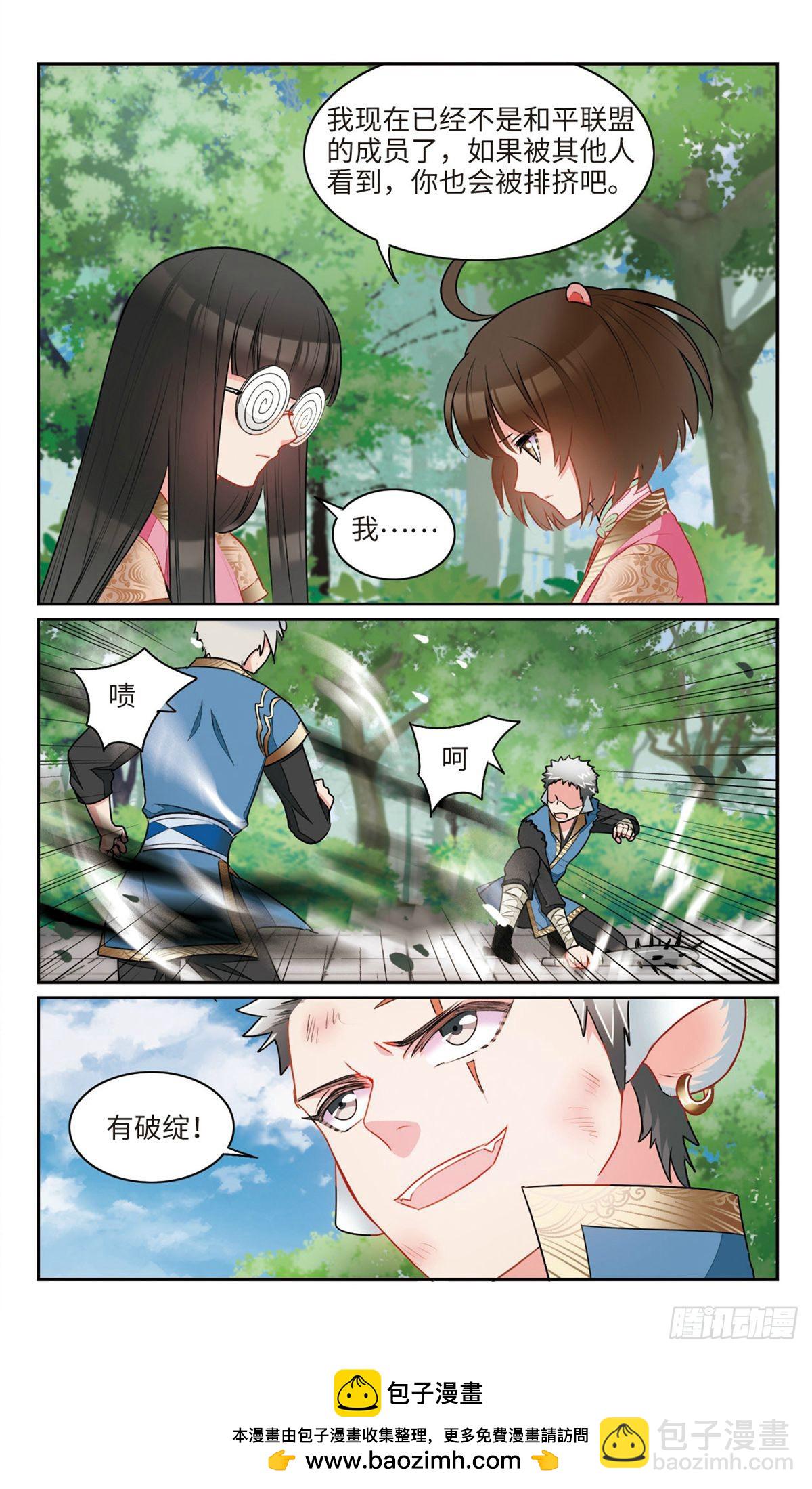 🍴家仙学园·飒漫画 第28话 第7页