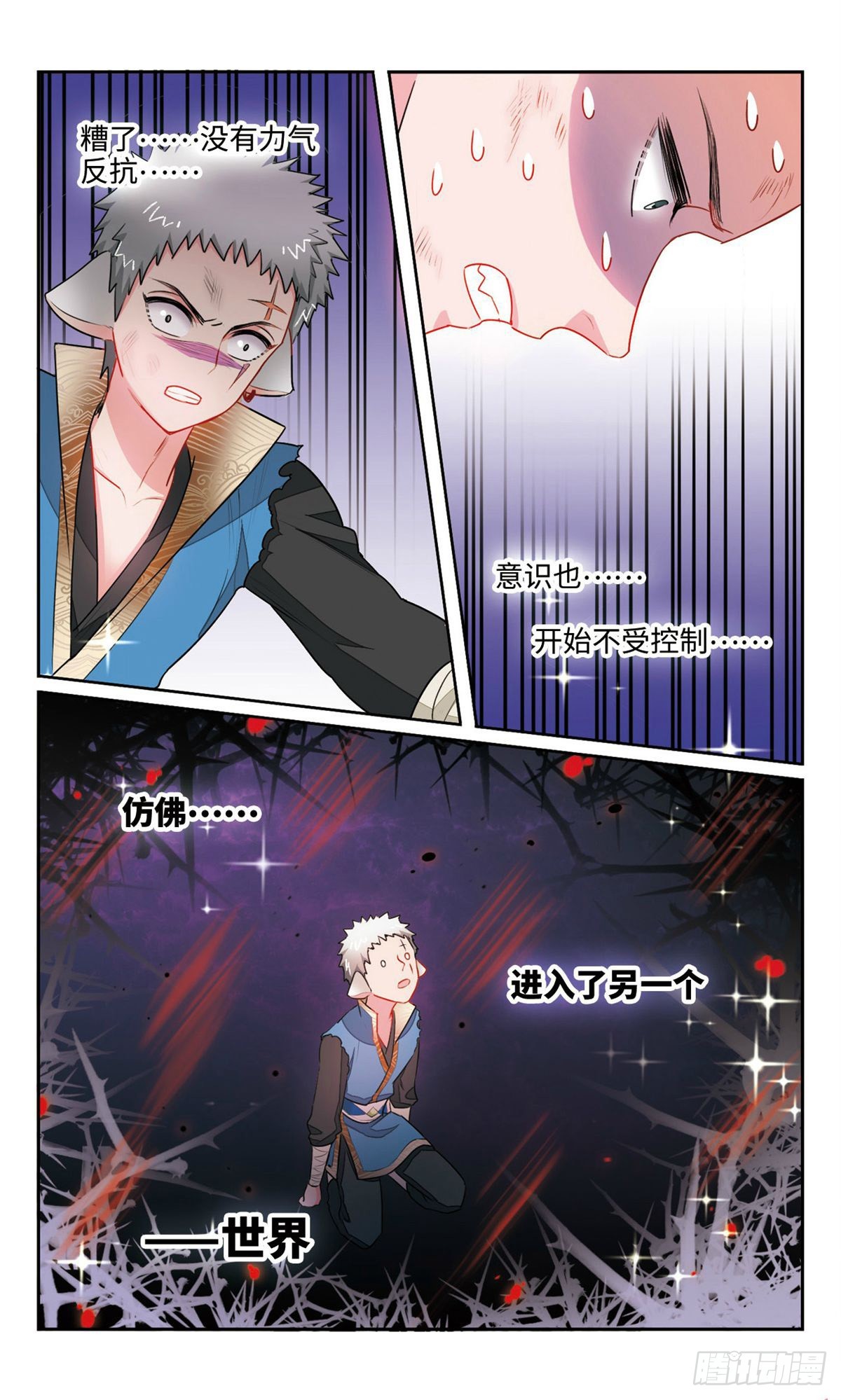 🍴家仙学园·飒漫画 第30话 第1页