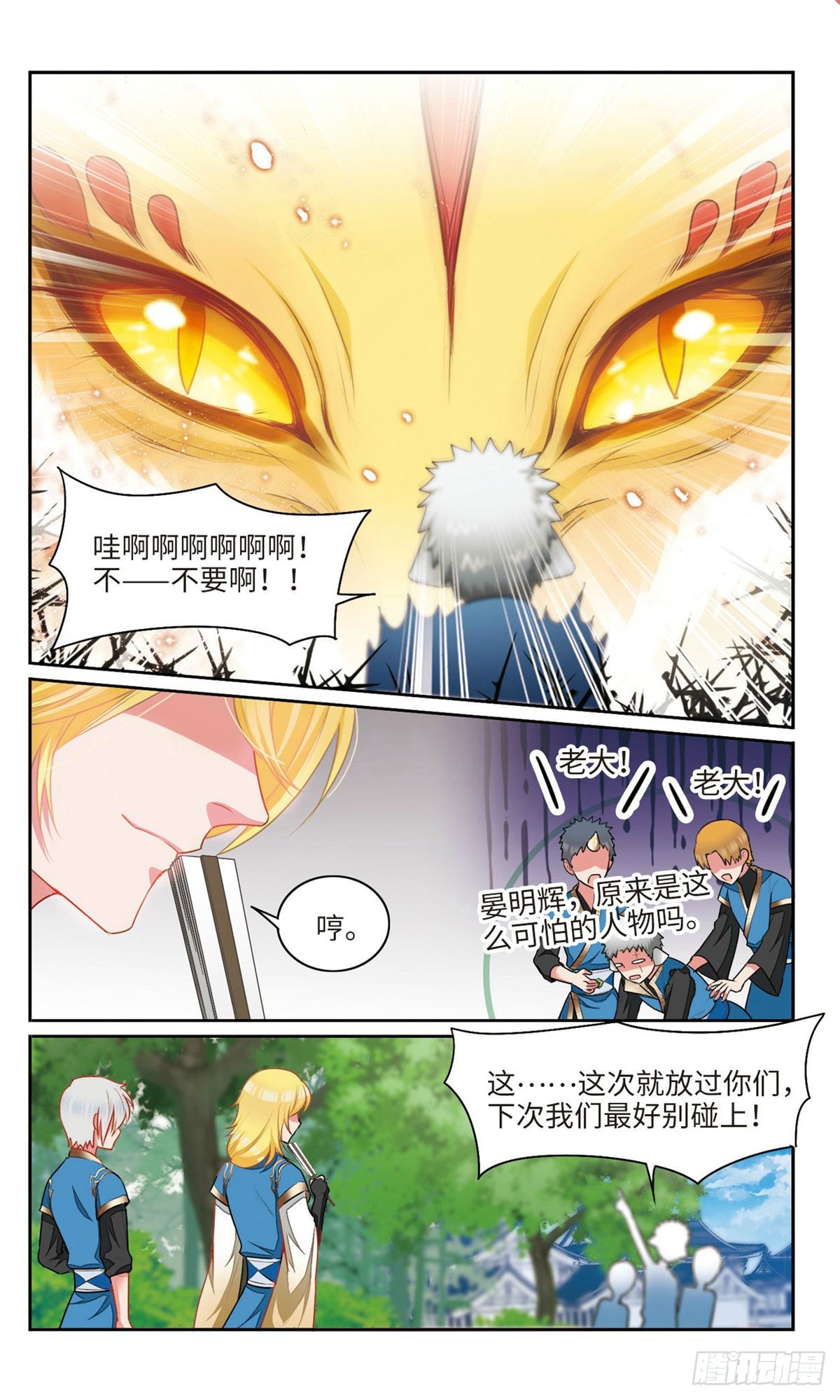 🍴家仙学园·飒漫画 第30话 第3页