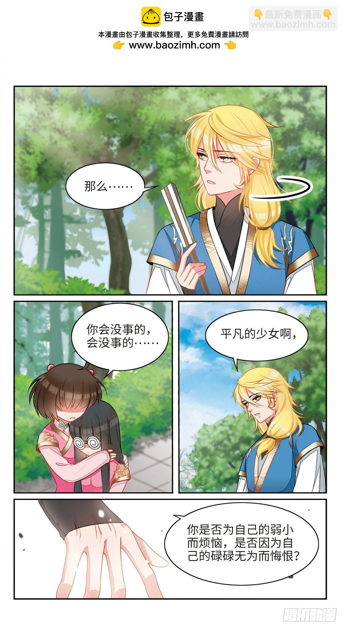 🍴家仙学园·飒漫画 第30话 第4页