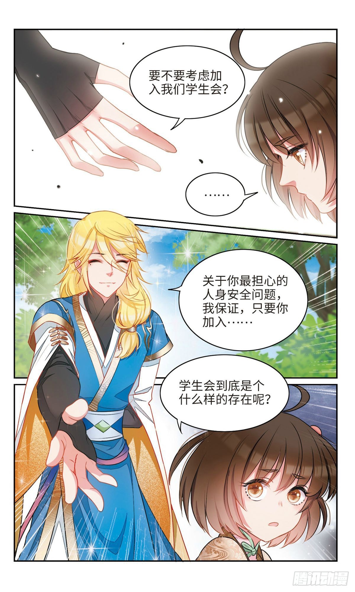 🍴家仙学园·飒漫画 第30话 第5页