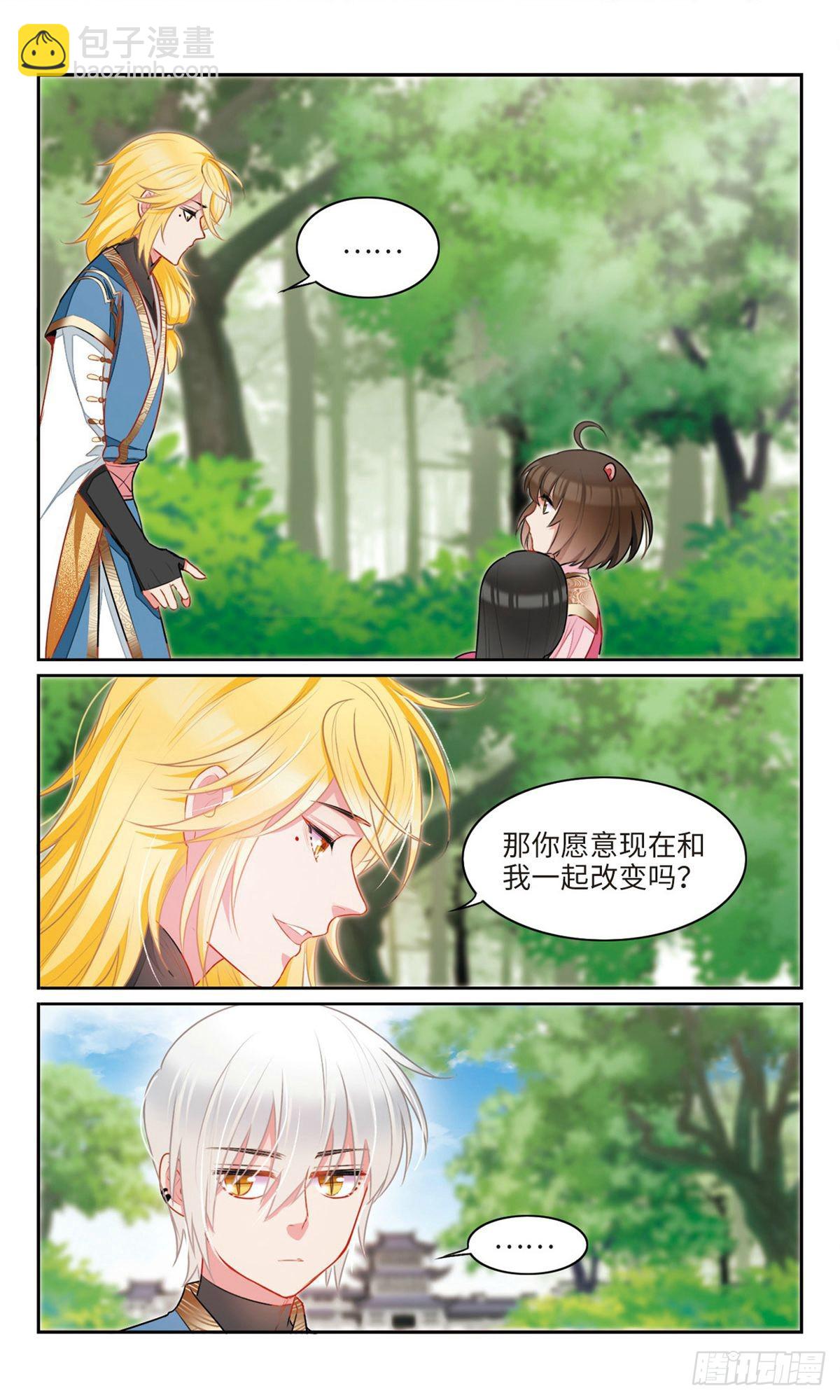 🍴家仙学园·飒漫画 第30话 第7页
